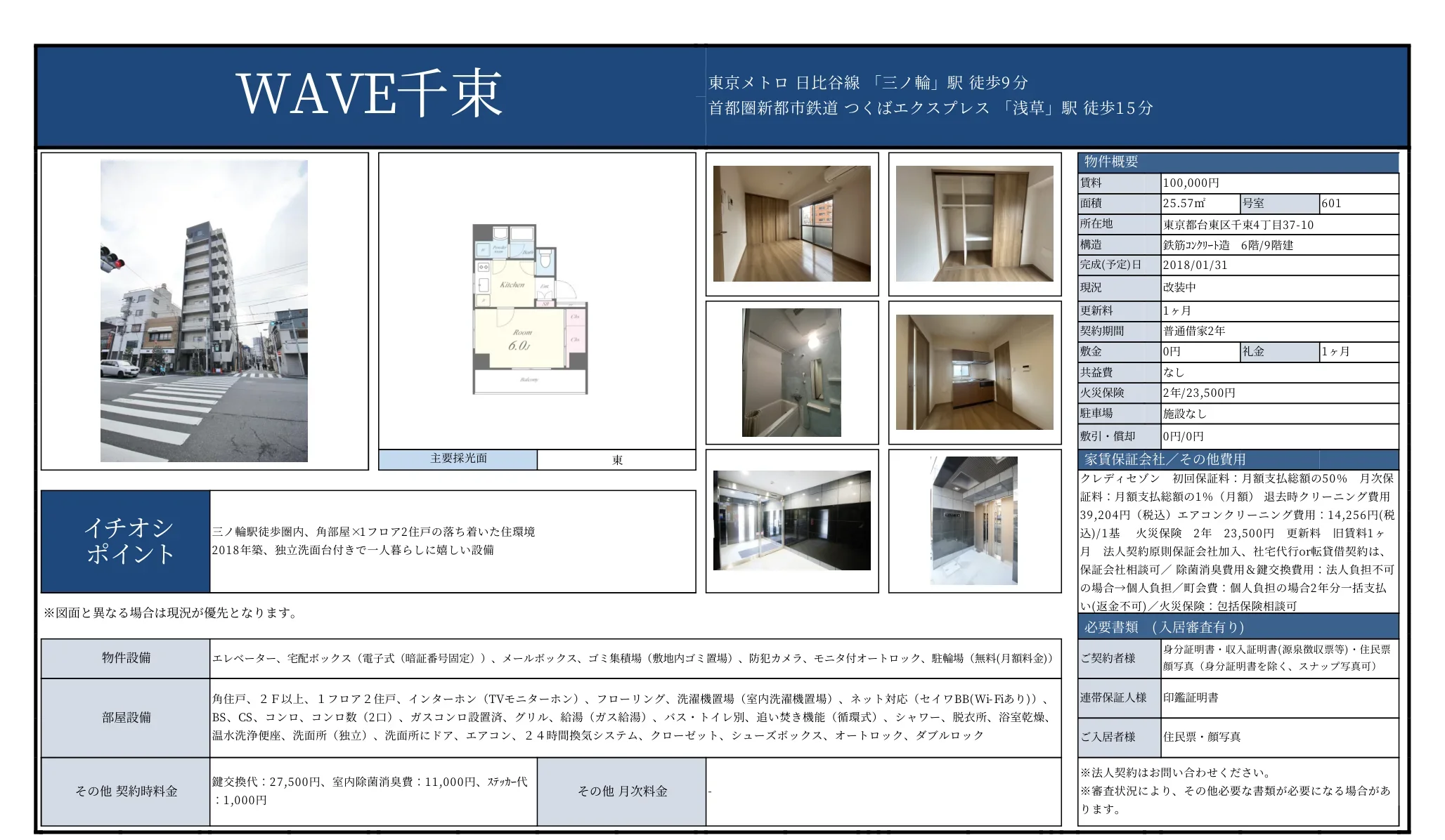 WAVE千束 601 0