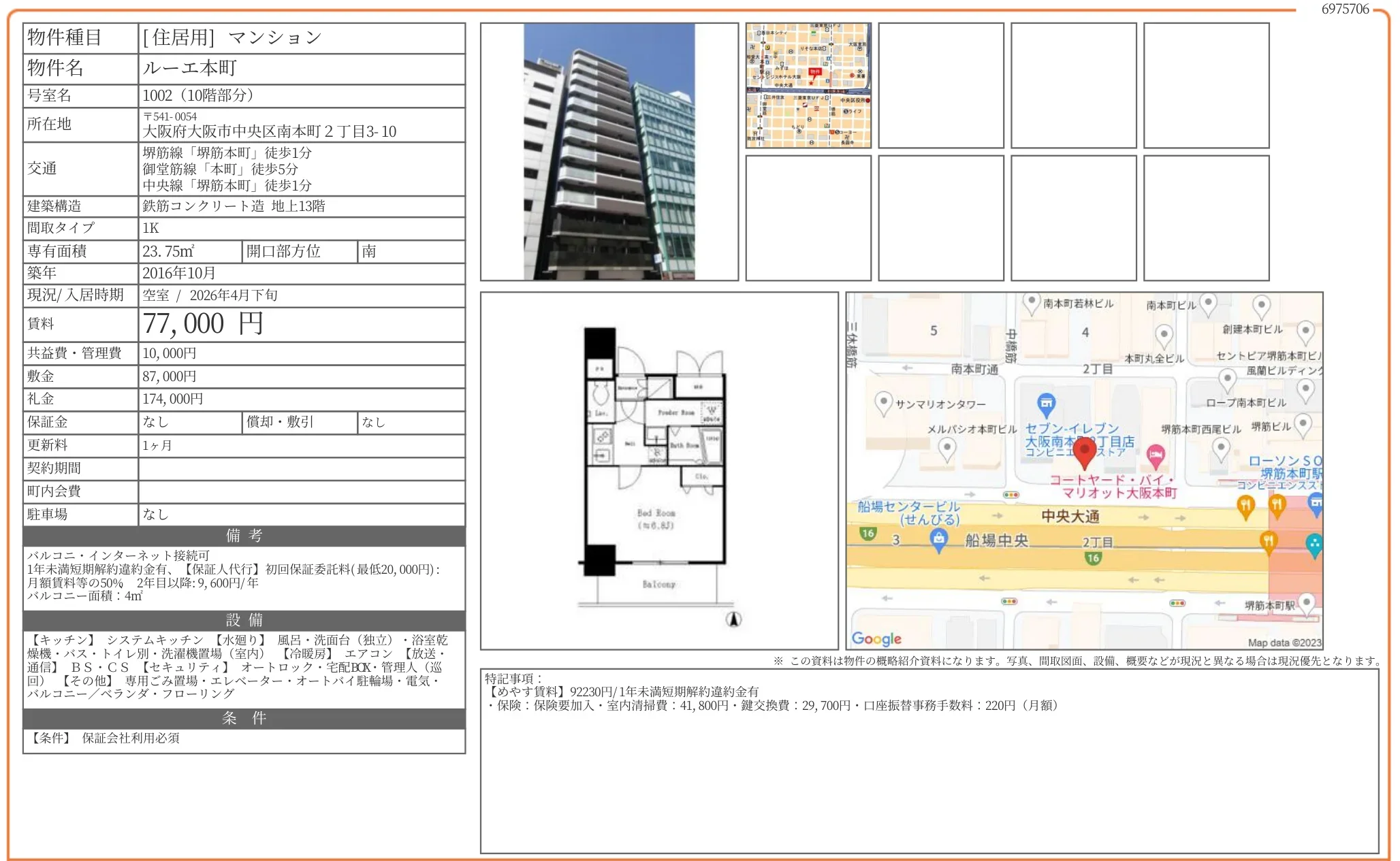 ルーエ本町 1002 0