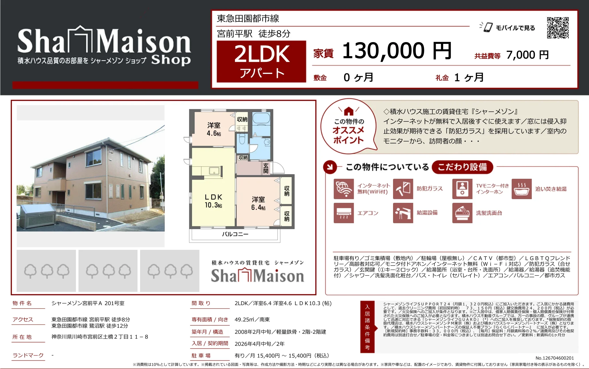 シャーメゾン宮前平A 201号室 201号 0