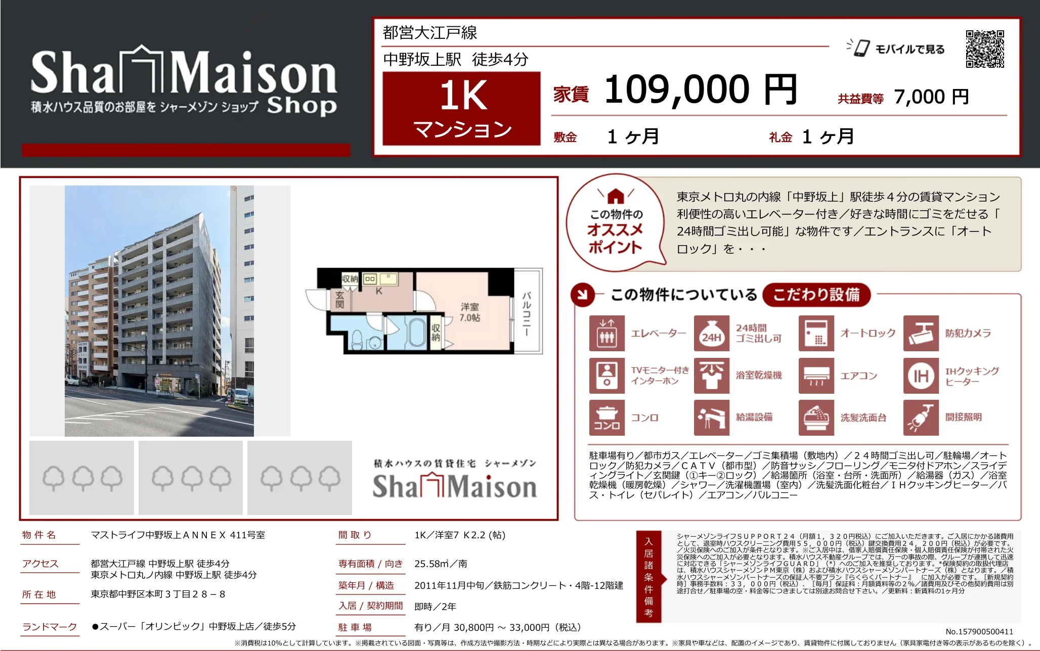 マストライフ中野坂上 ANNEX 411号 0