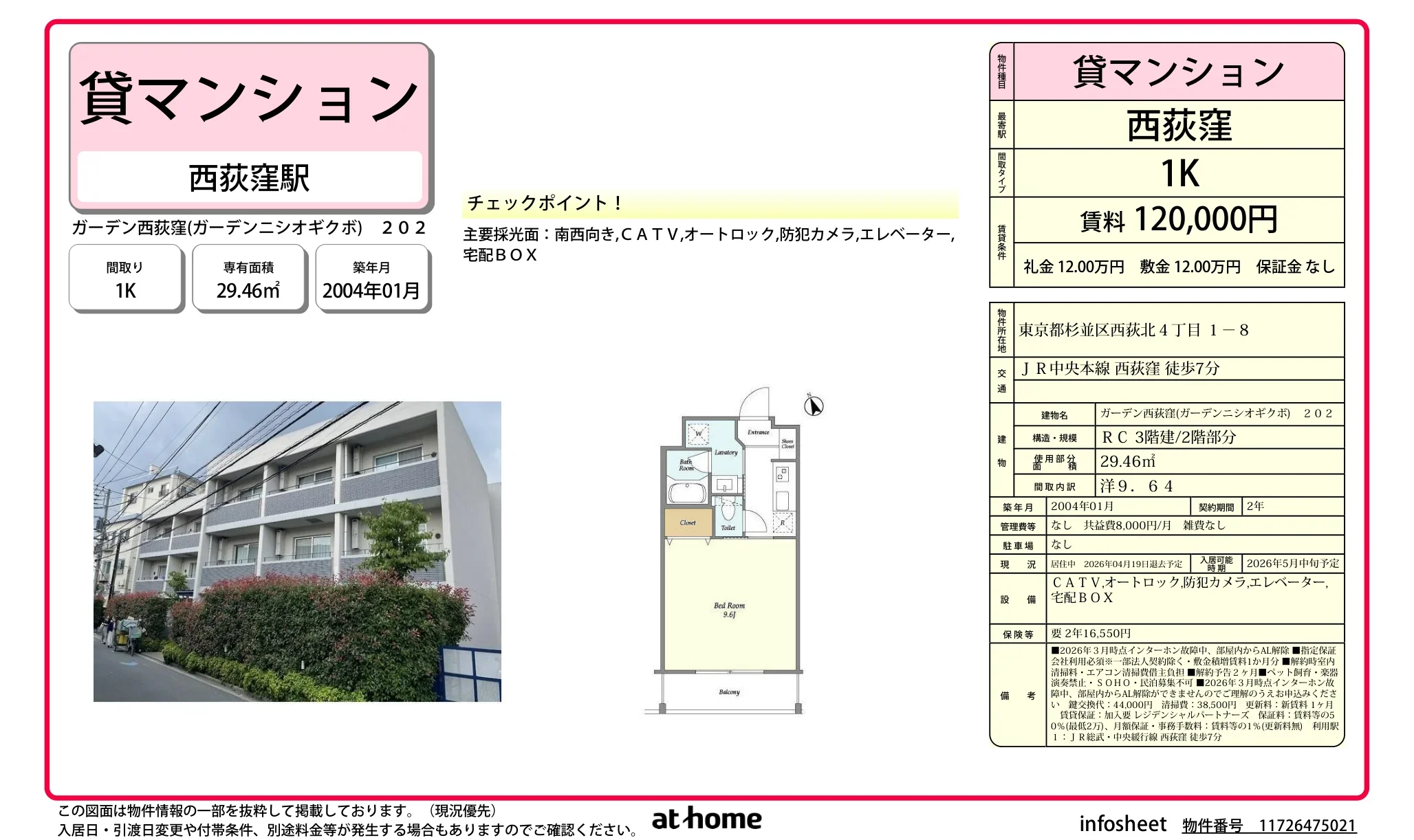 ガーデン西荻窪 202 0