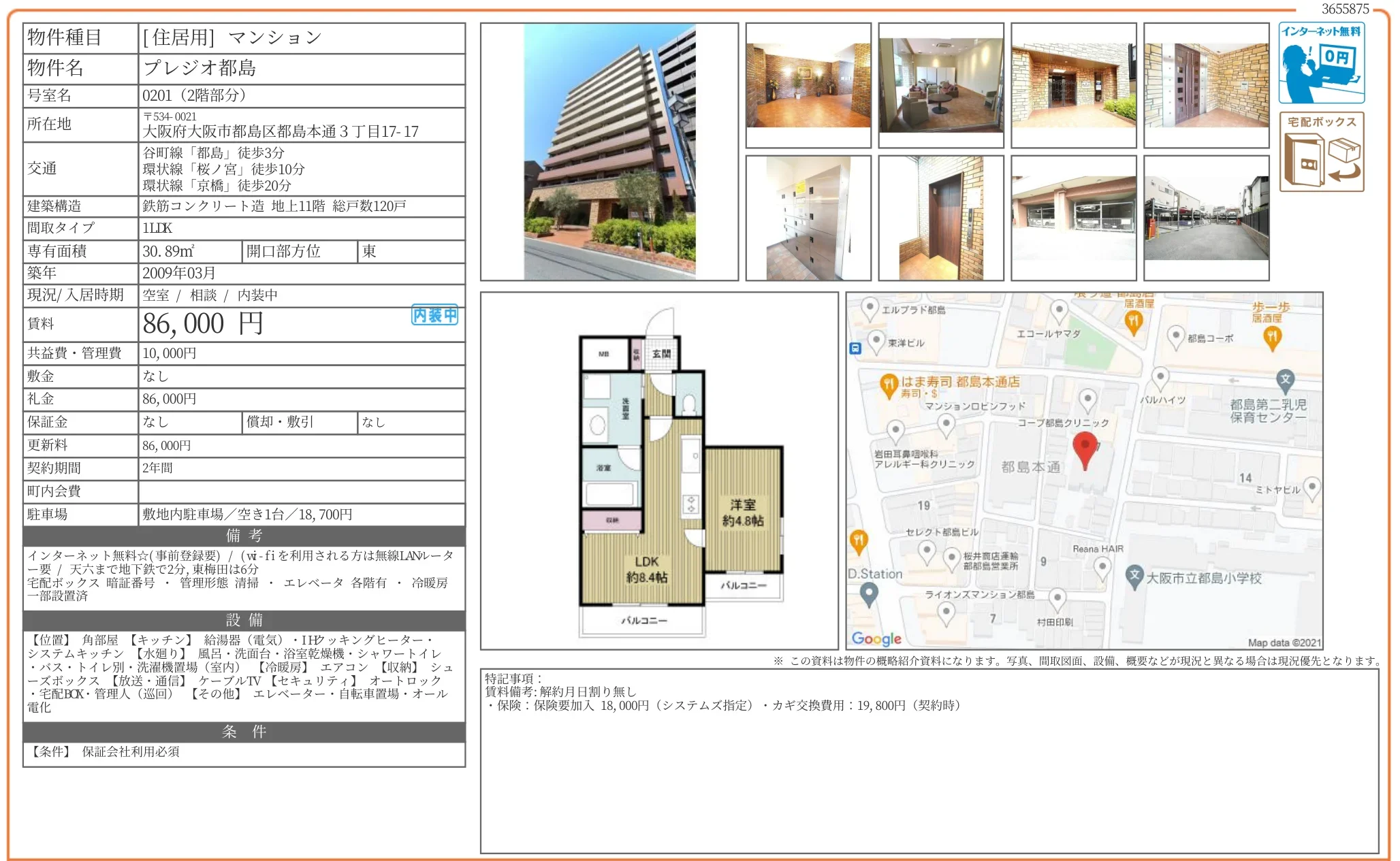 プレジオ都島 0201 0