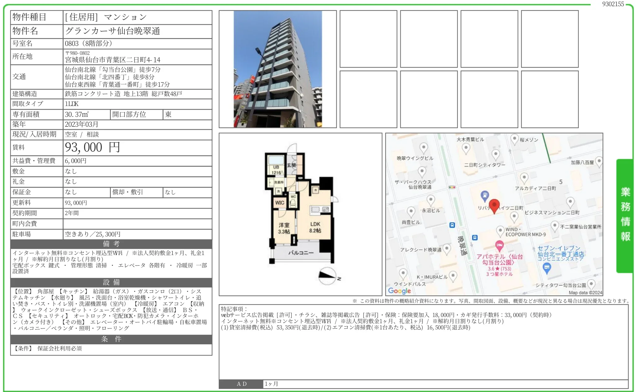グランカーサ仙台晩翠通 0803 0