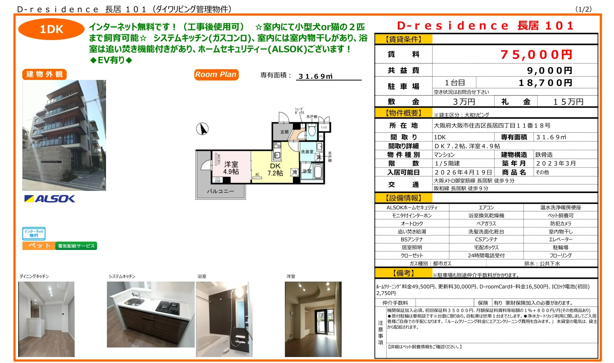 D-residence 長居 101 101号 0