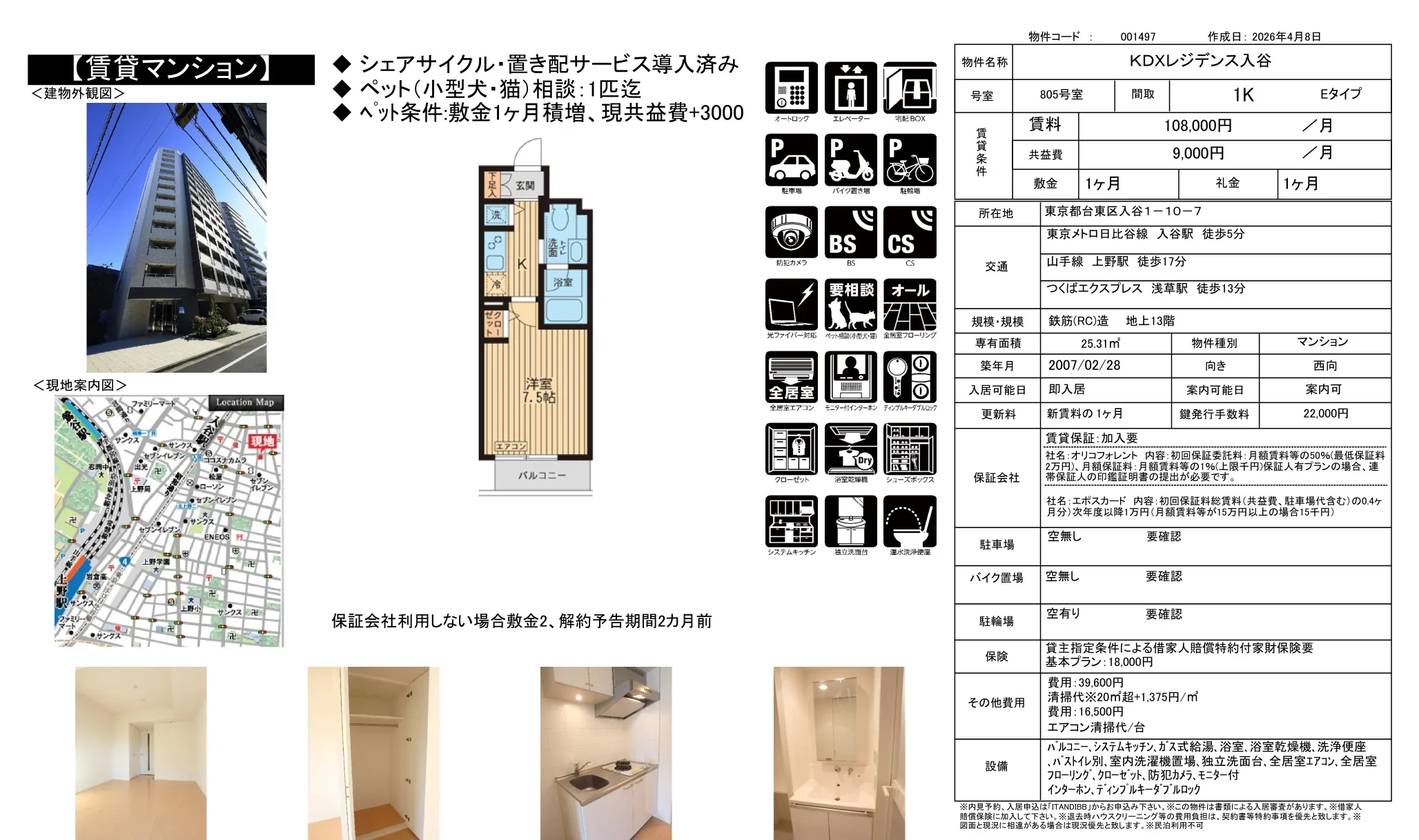 KDXレジデンス入谷 805号 0