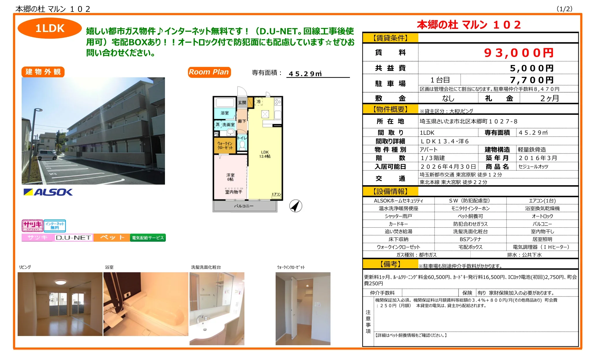 セジュールオッツ 102 0