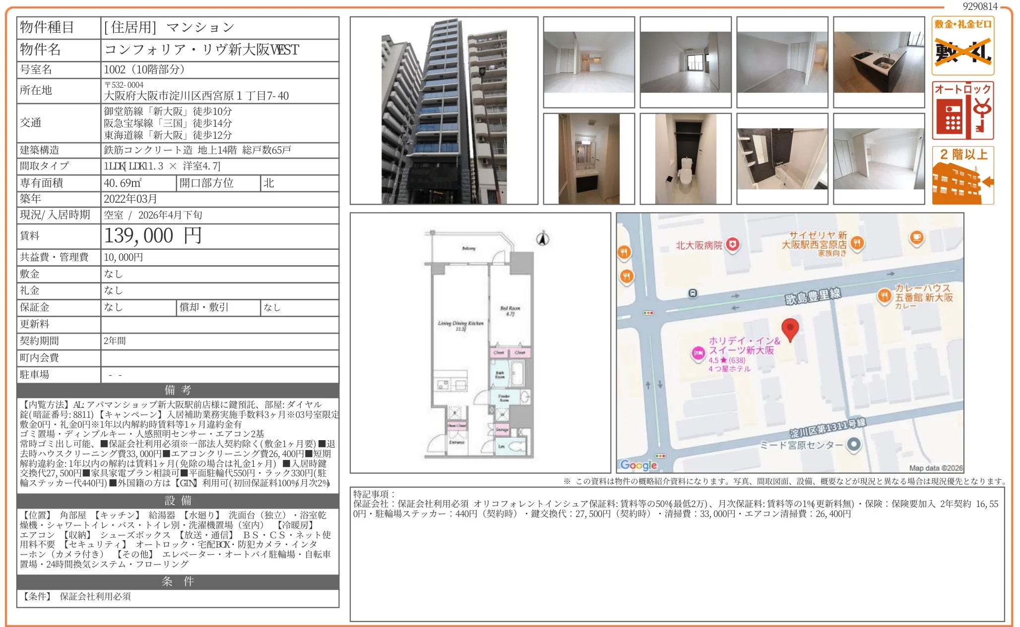 コンフォリア・リヴ新大阪 VEST 1002号 0