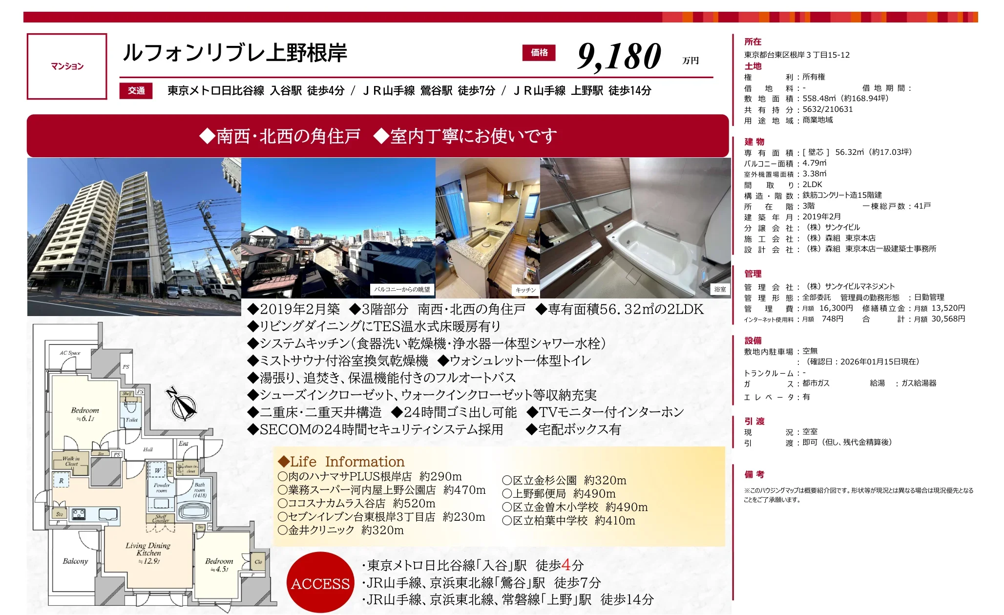 ルフォンリブレ上野根岸 0