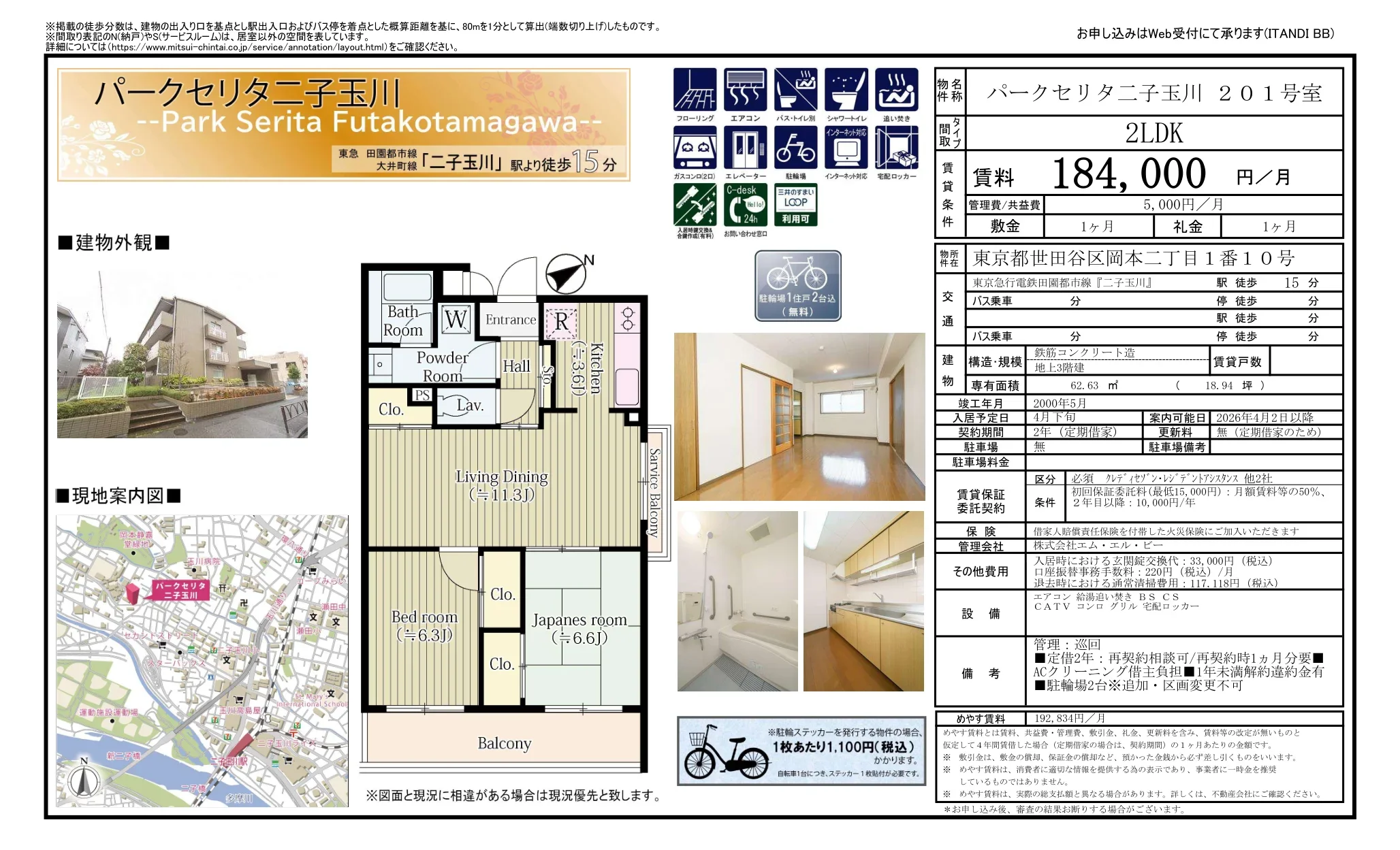 パークセリタ二子玉川 201号 0