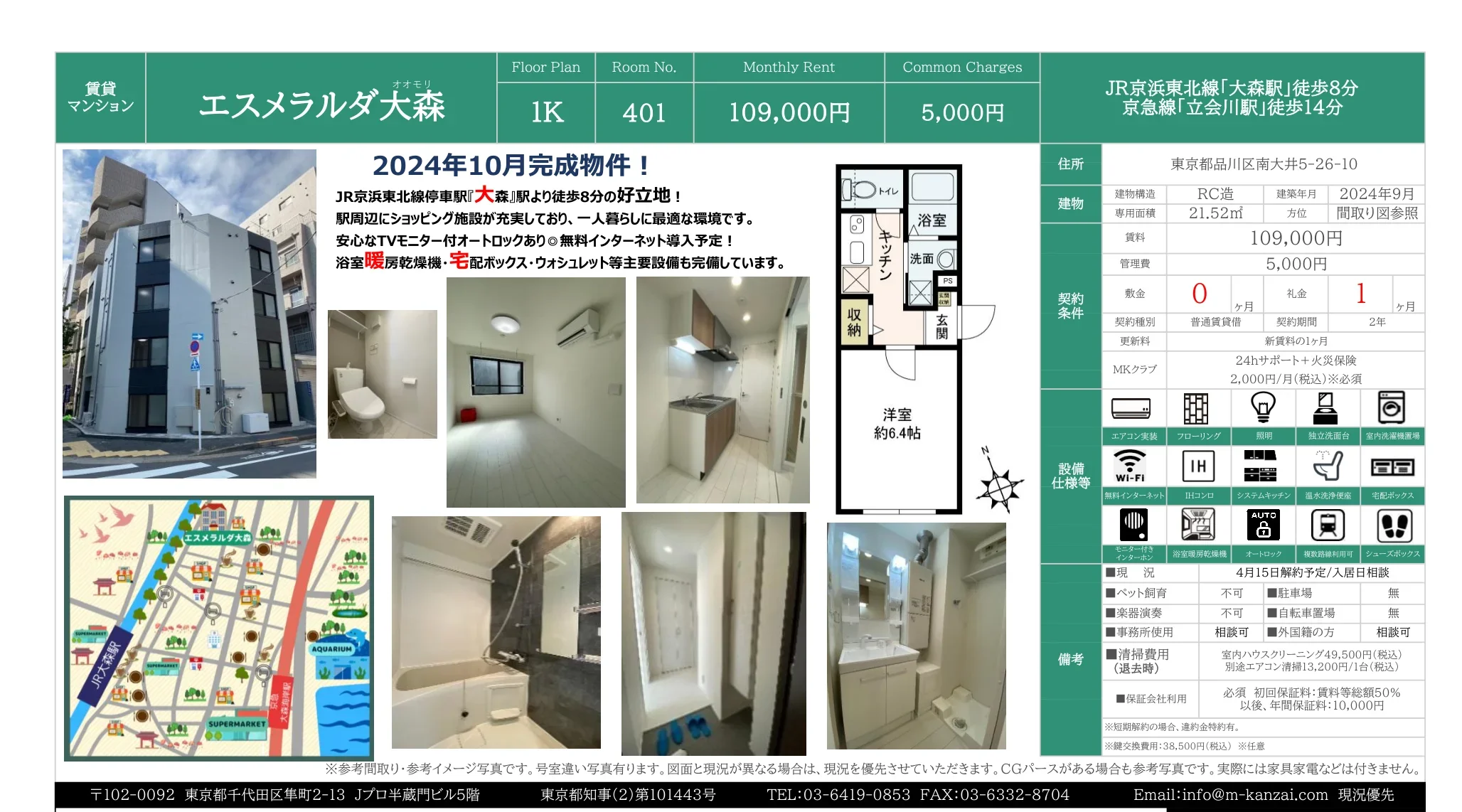 オオモリ エスメラルダ大森 401 0