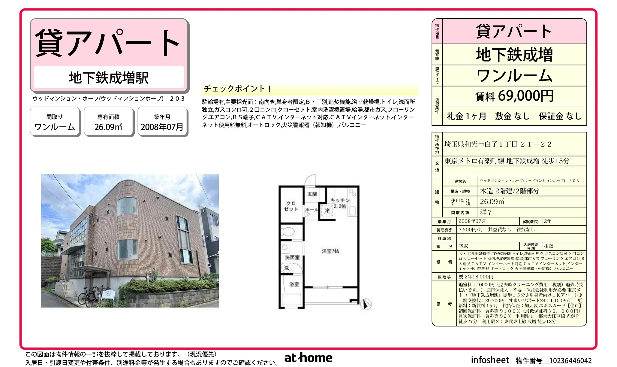 ウッドマンション・ホープ 203 0