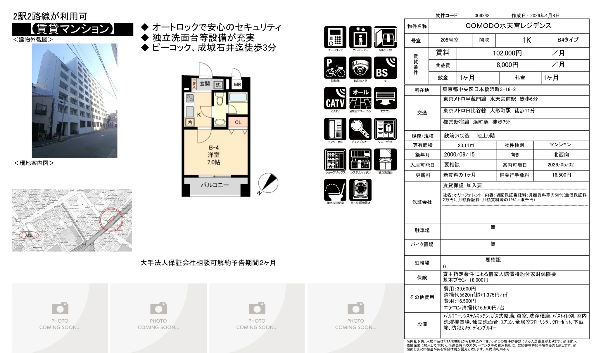 COMODO 水天宮レジデンス 205号 0