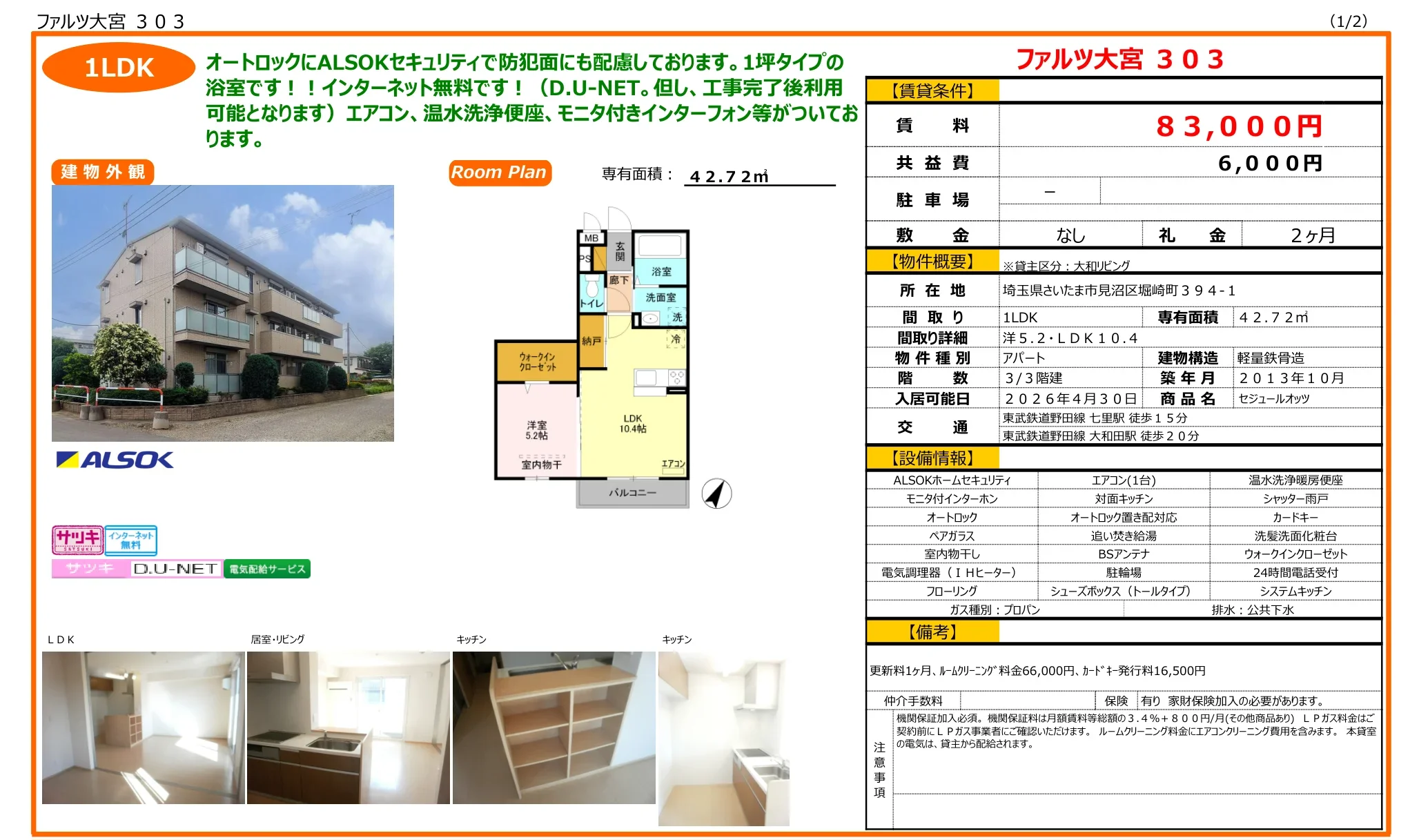 ファルツ大宮 303 303号 0