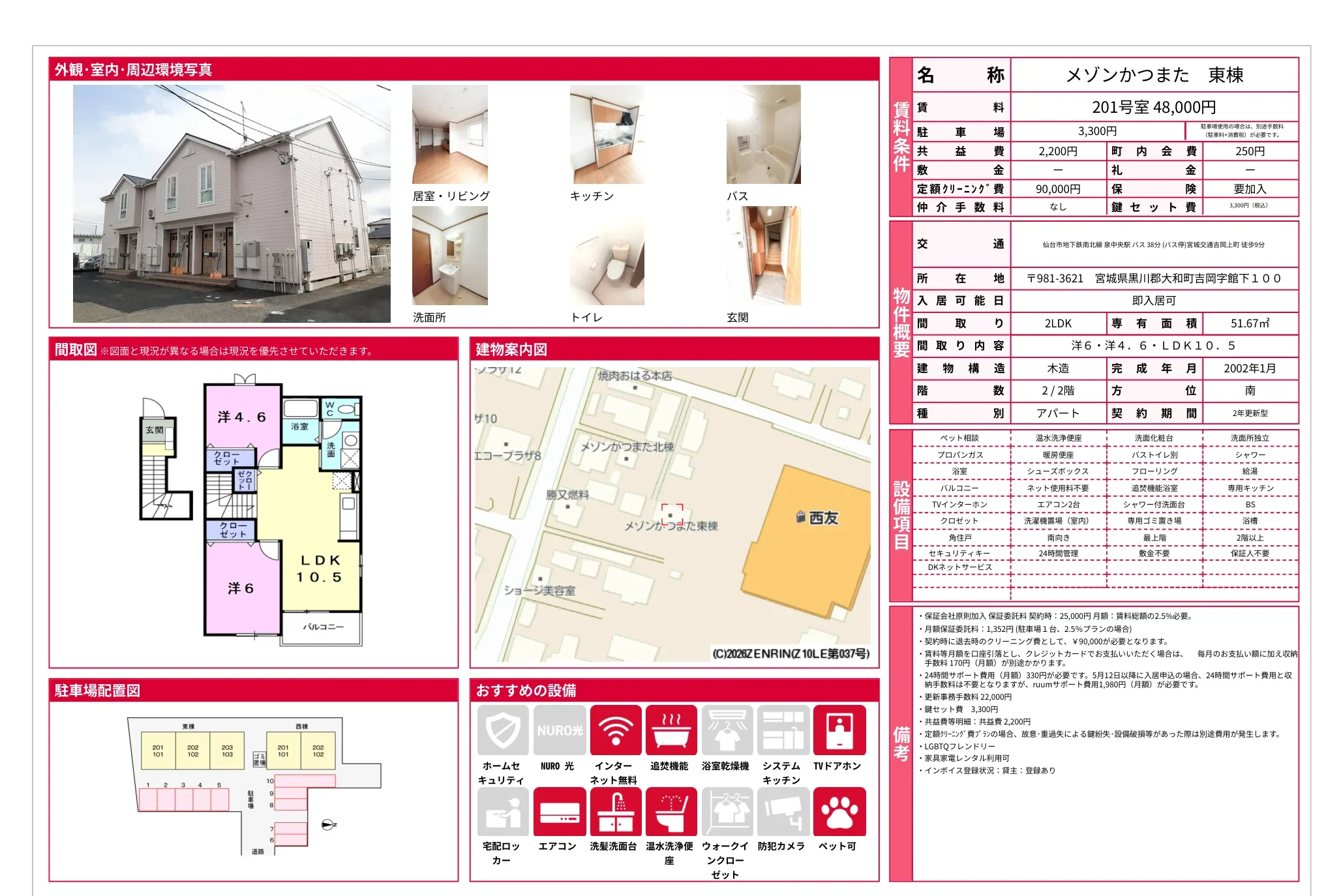 メゾンかつまた 東棟 201号 0