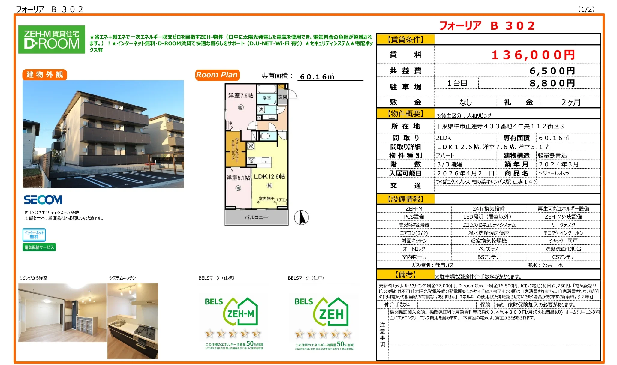 セジュールオッツ 0