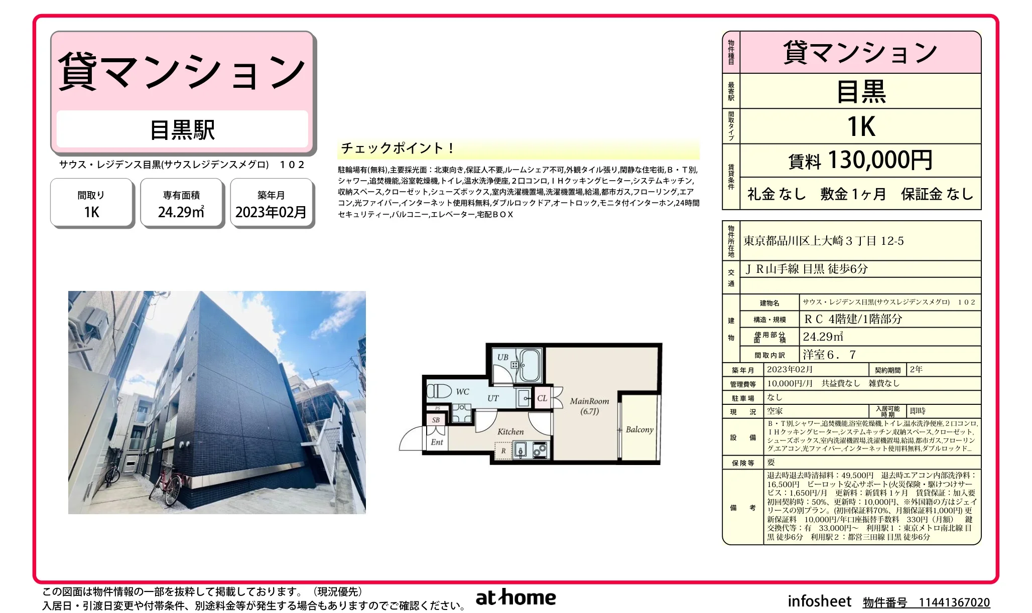 Modern Studio Condo Near Station in Kamiosaki 0