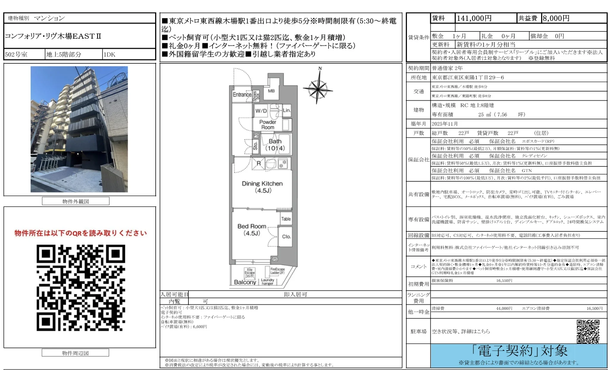 コンフォリア・リヴ木場EASTⅡ 502号 0