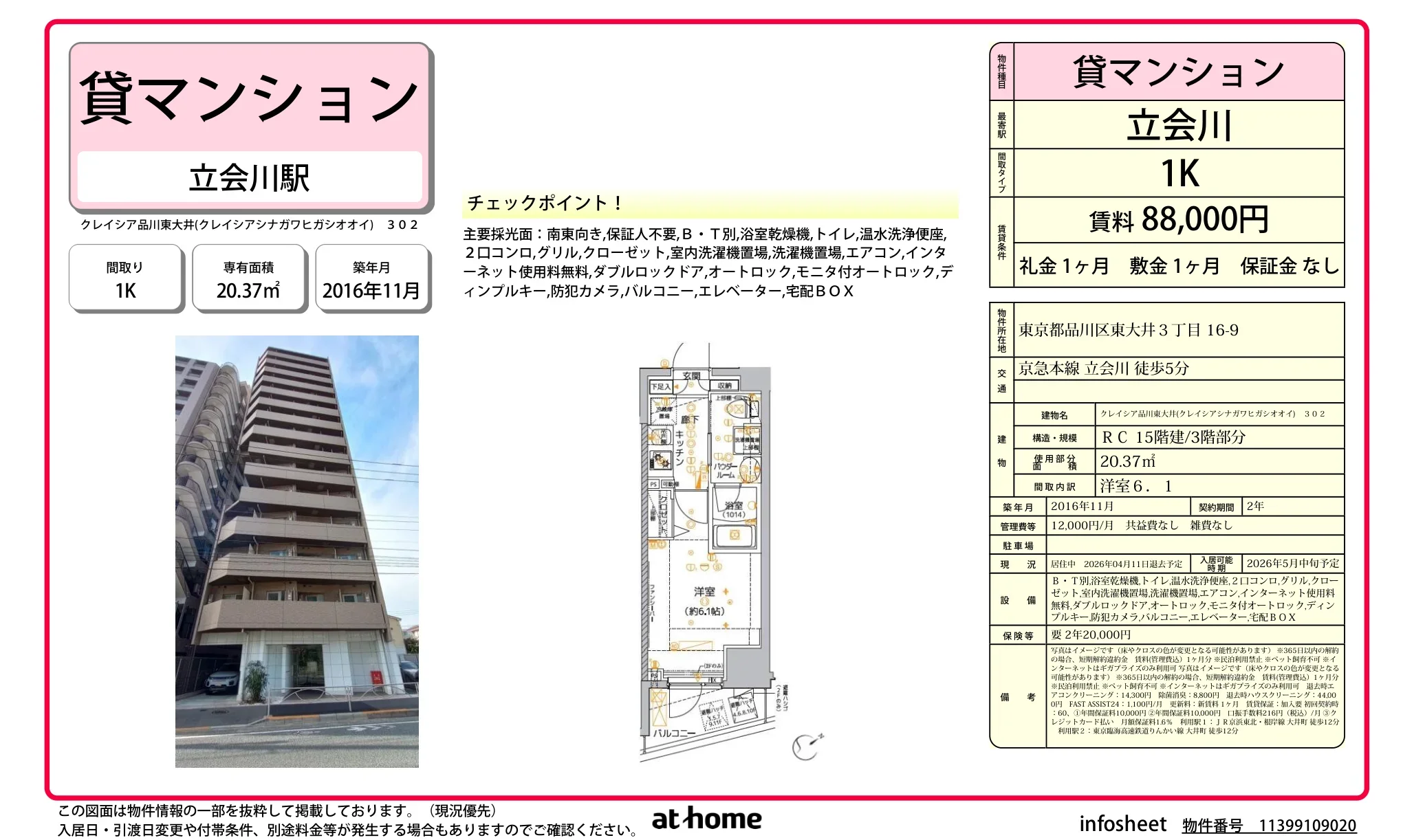 クレイシア品川東大井 0