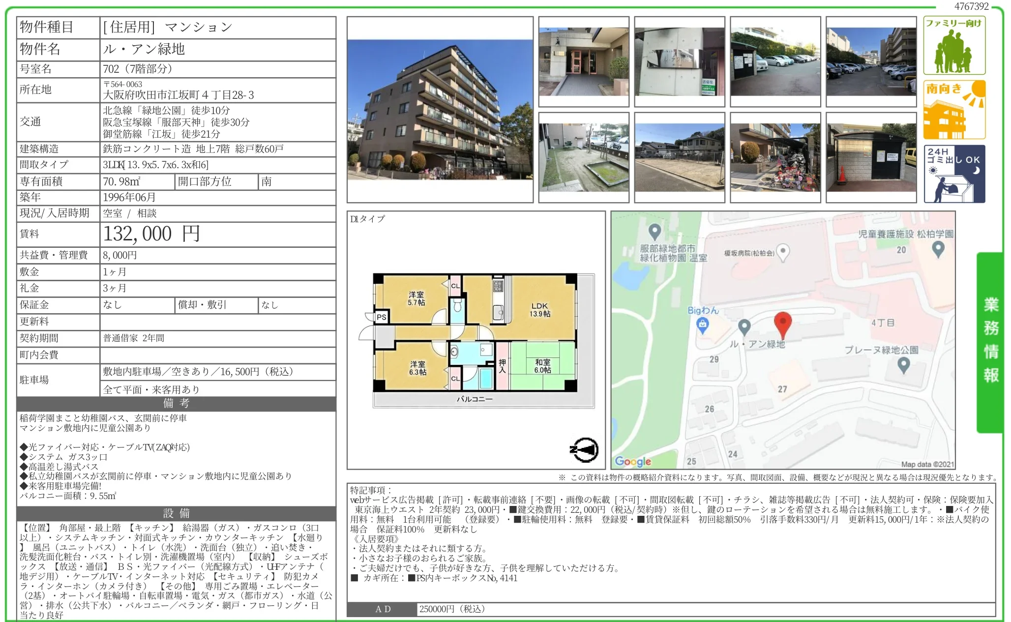 ル・アン緑地 702 0