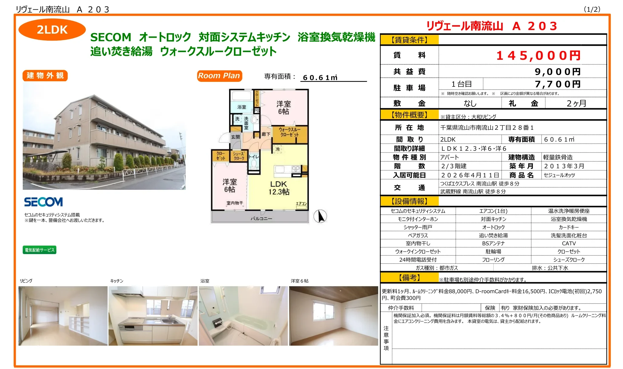 リヴェール南流山 A203 0