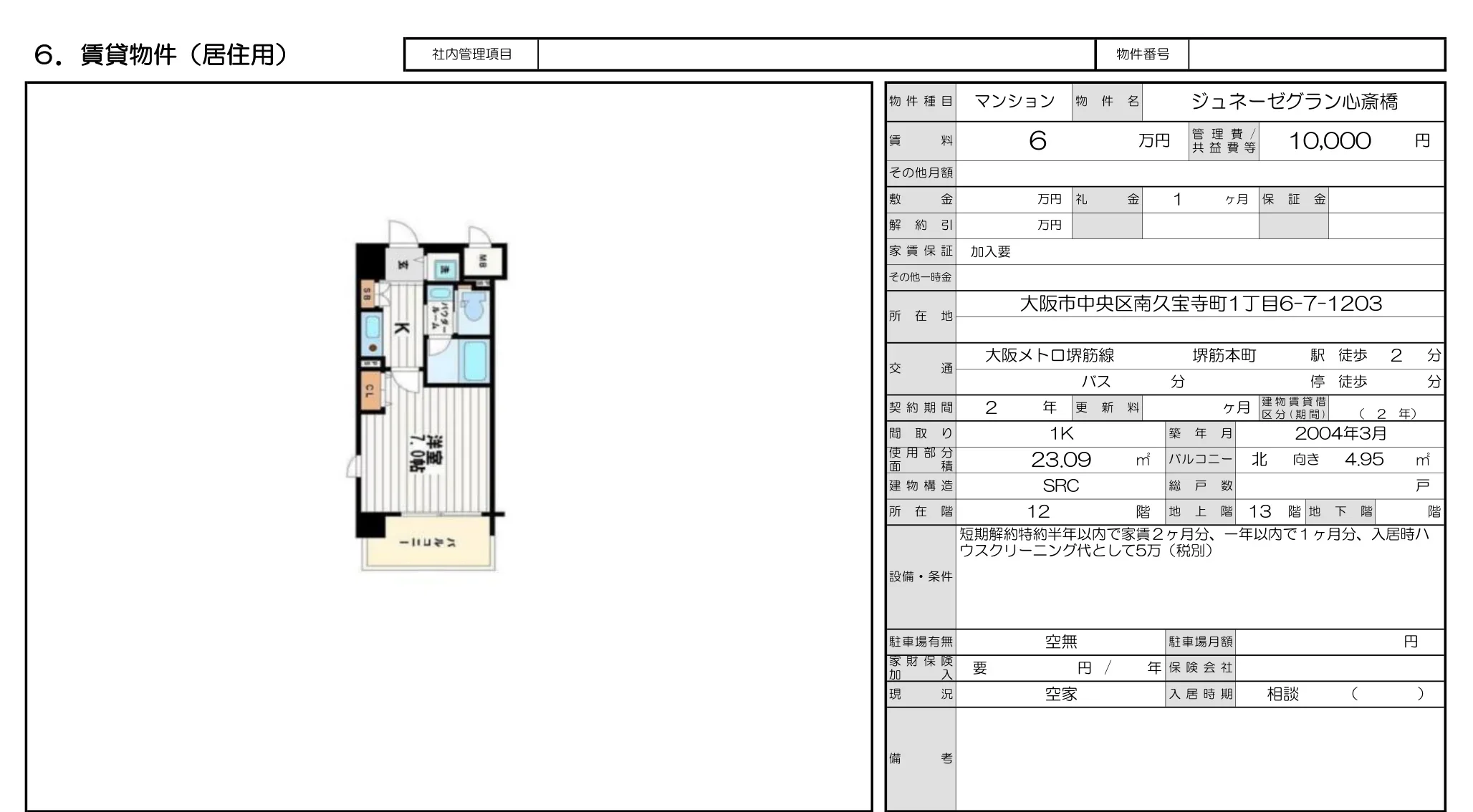 ジュネーゼグラン心斎橋 1203号 0
