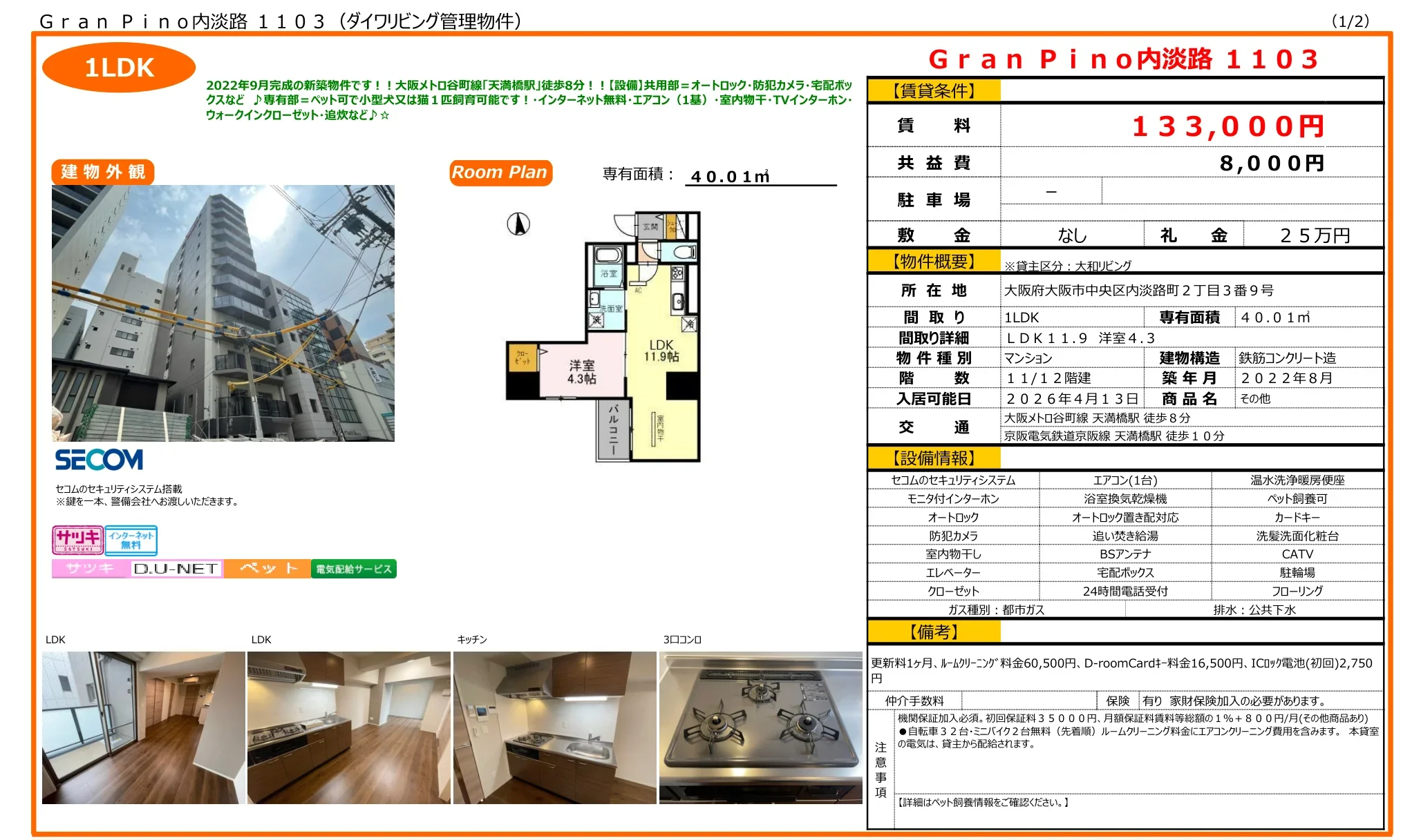 Gran Pino 内淡路 1103 1103号 0