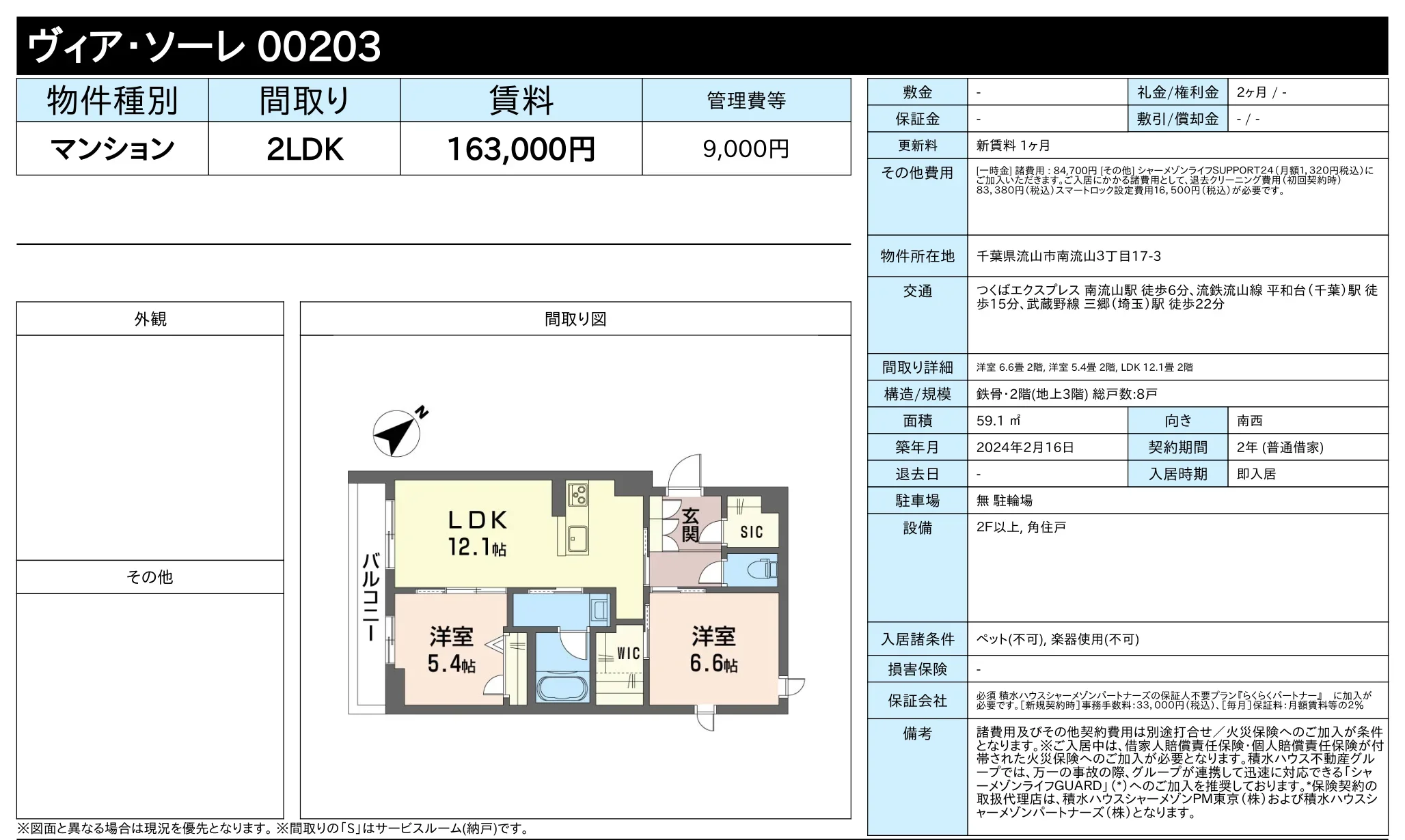 ヴィア・ソーレ 00203 203号 0