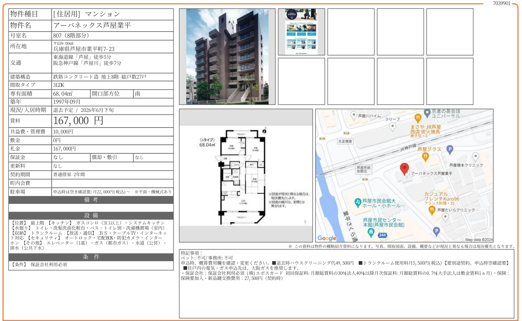アーバネックス芦屋業平 807号 0