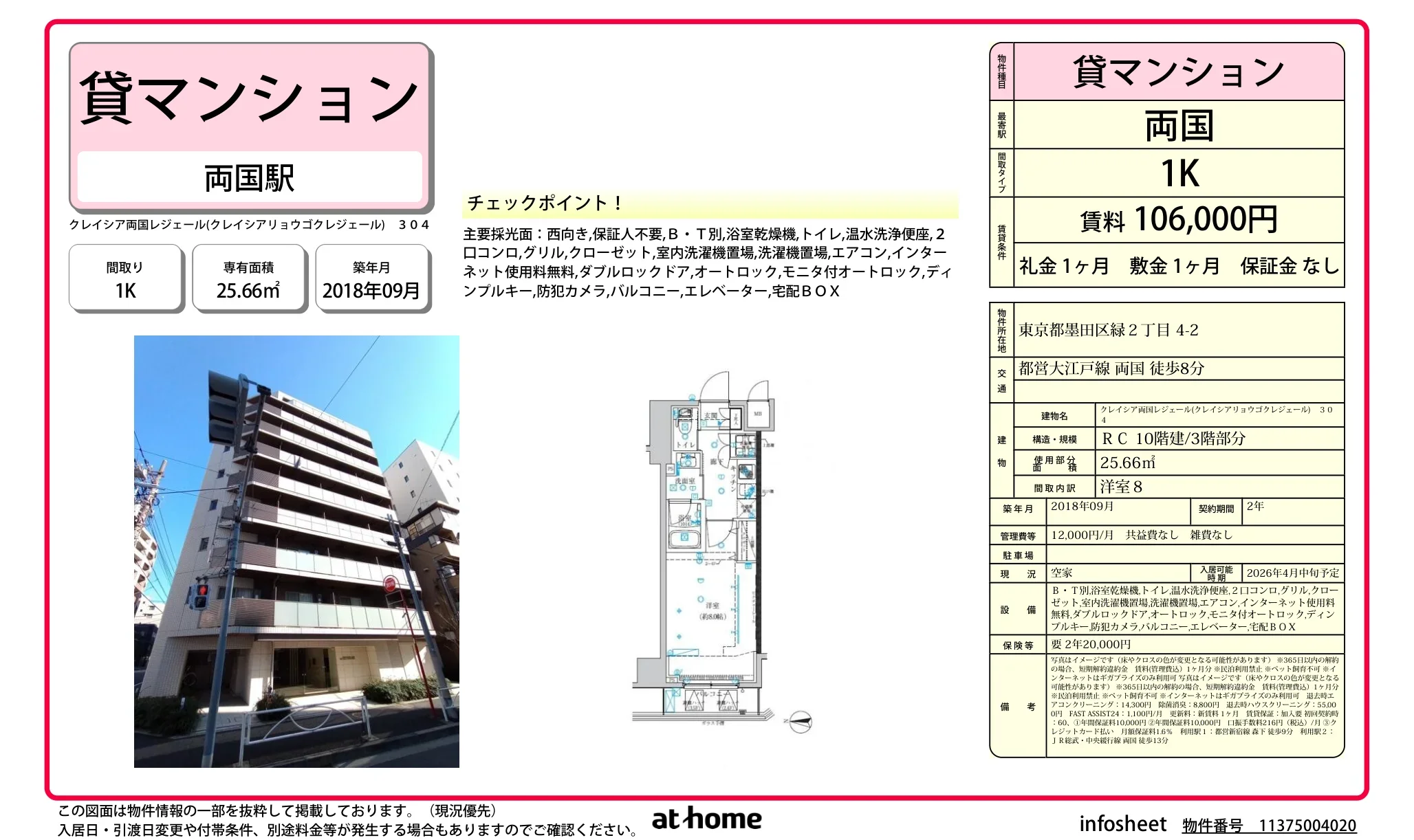 クレイシア両国レジェール 0