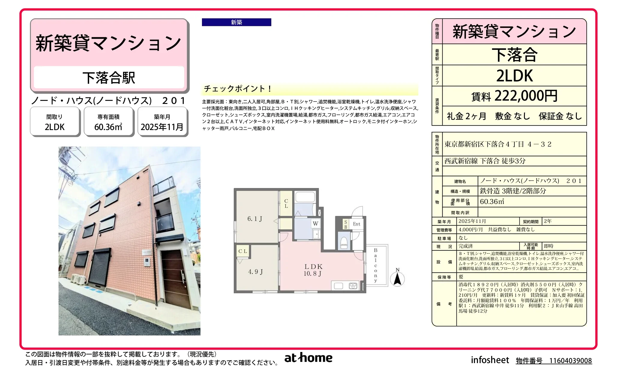 ノード・ハウス 201号 0