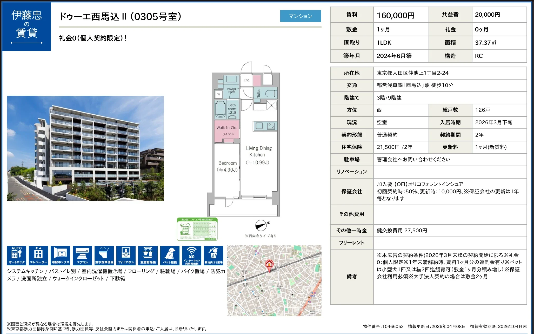 ドゥーエ西馬込 II 305号 0