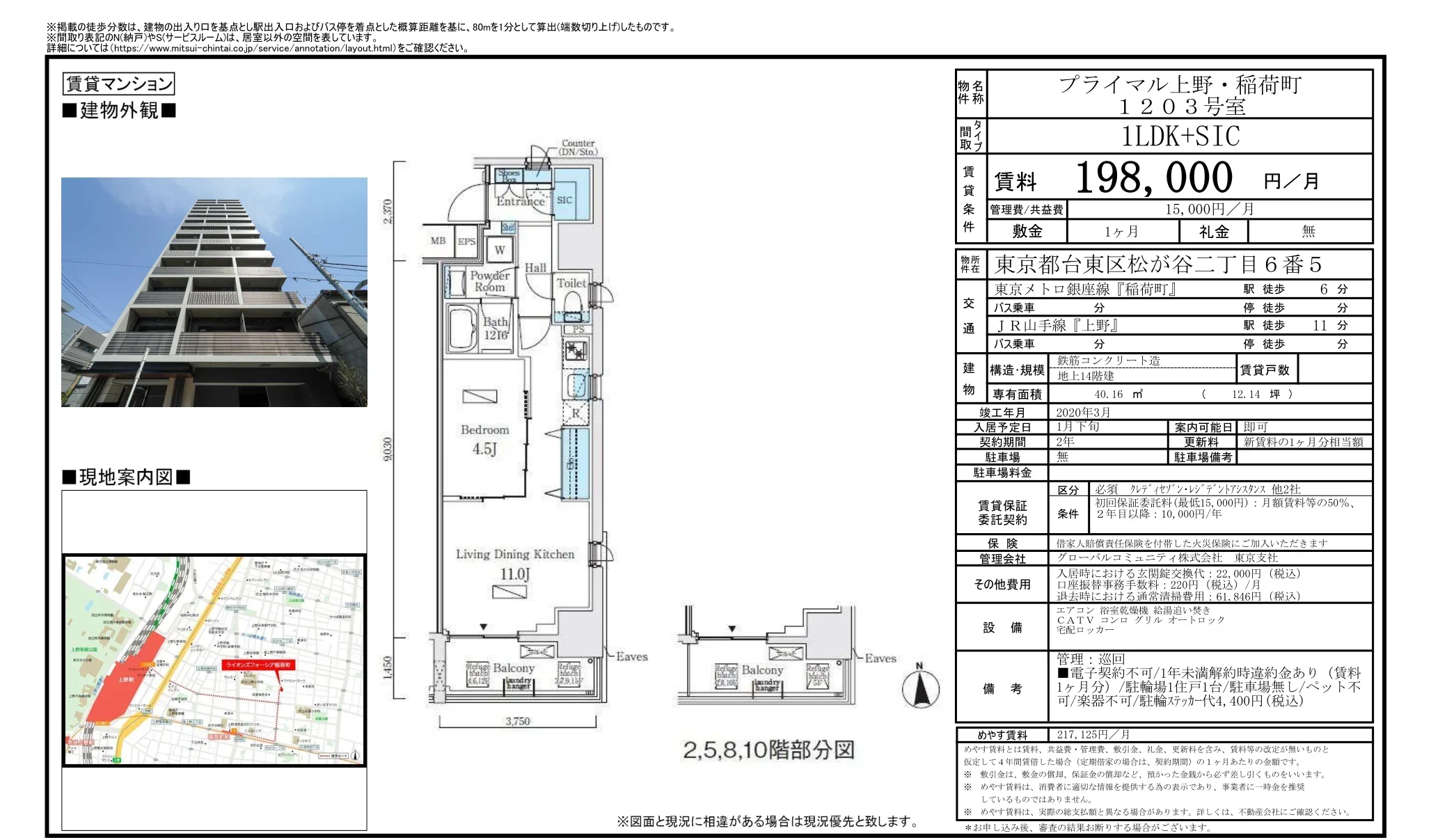 プライマル上野稲荷町 1203号 0