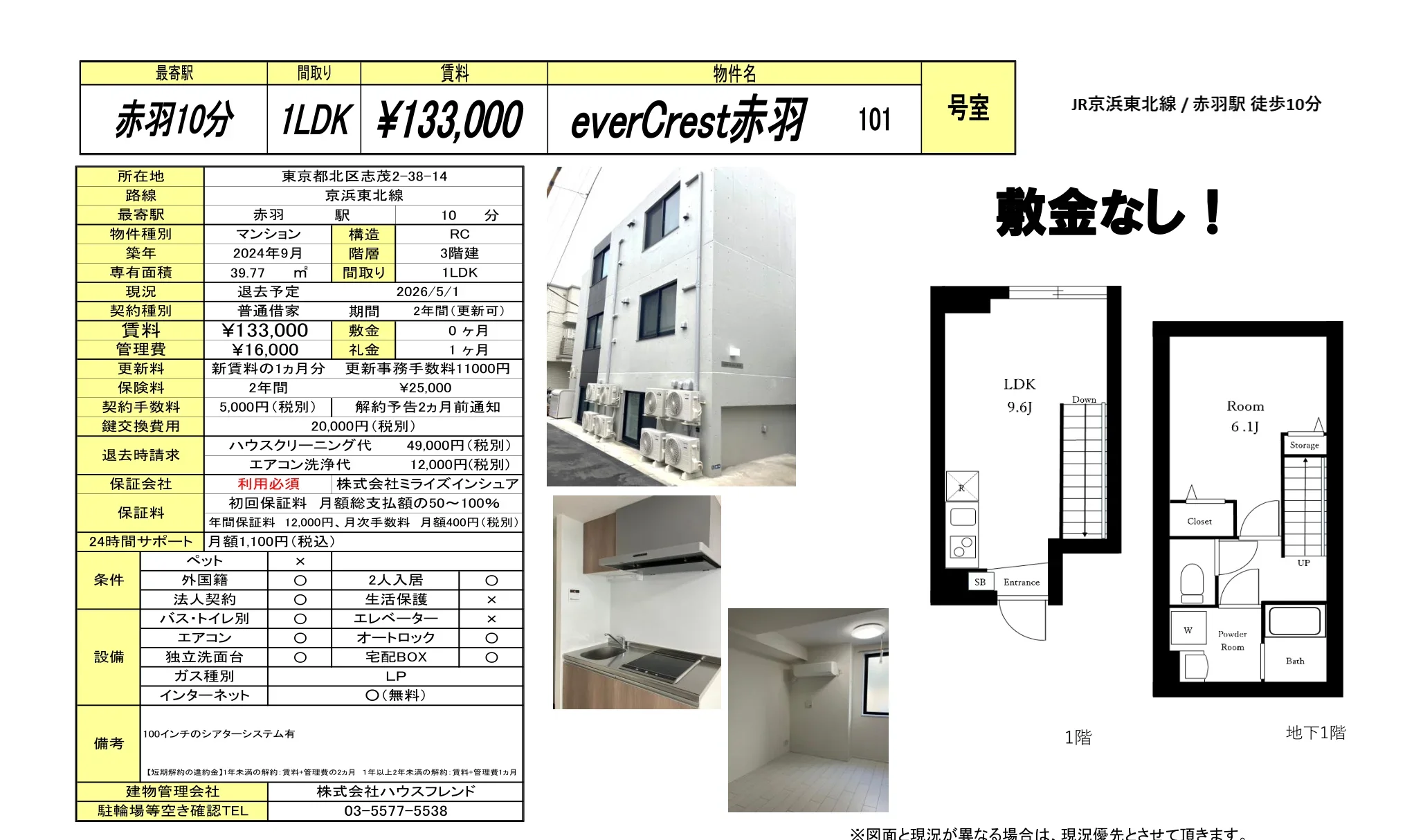ｅｖｅｒＣｒｅｓｔ赤羽 10