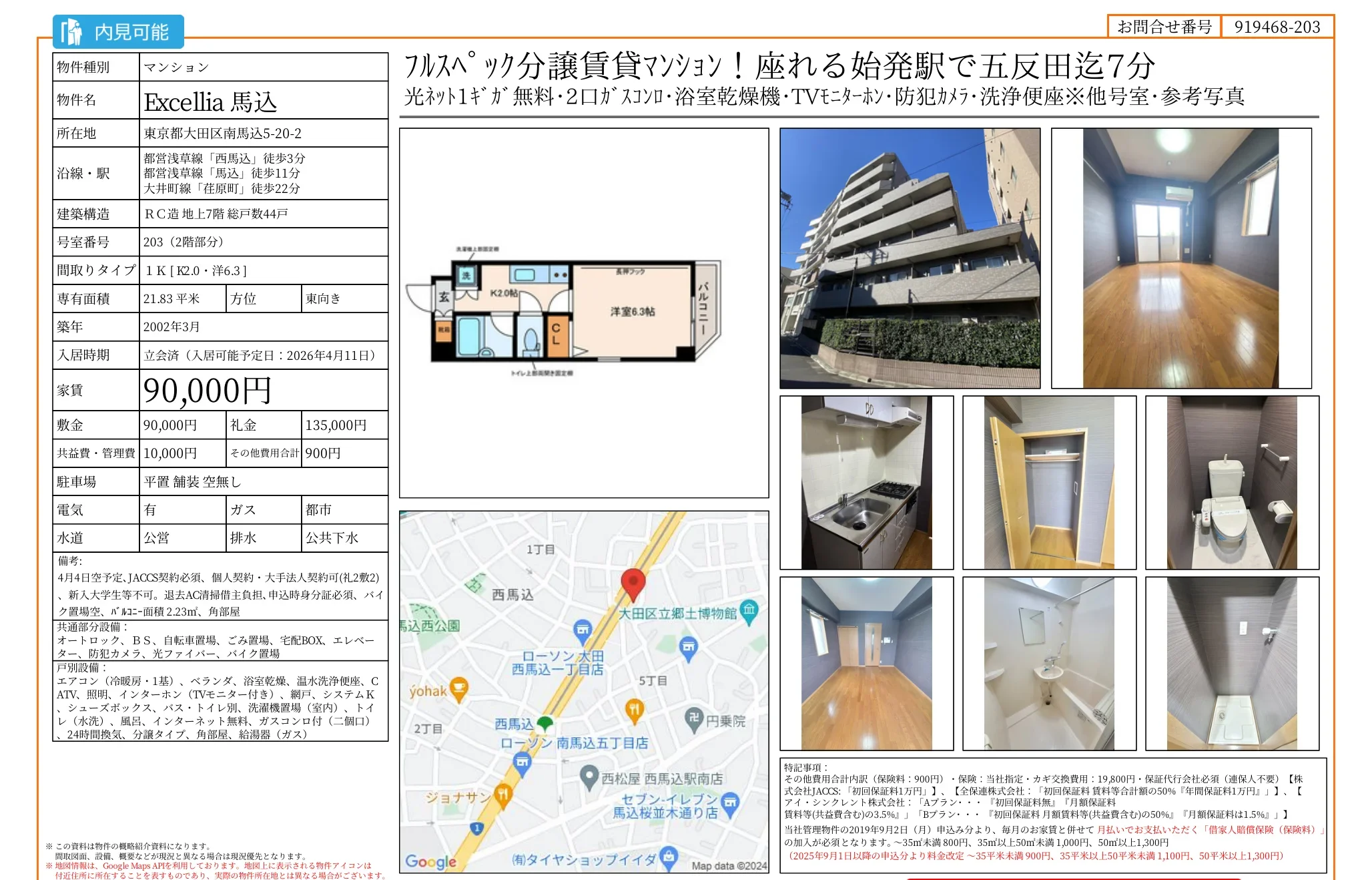 Excellia 馬込 203号 0