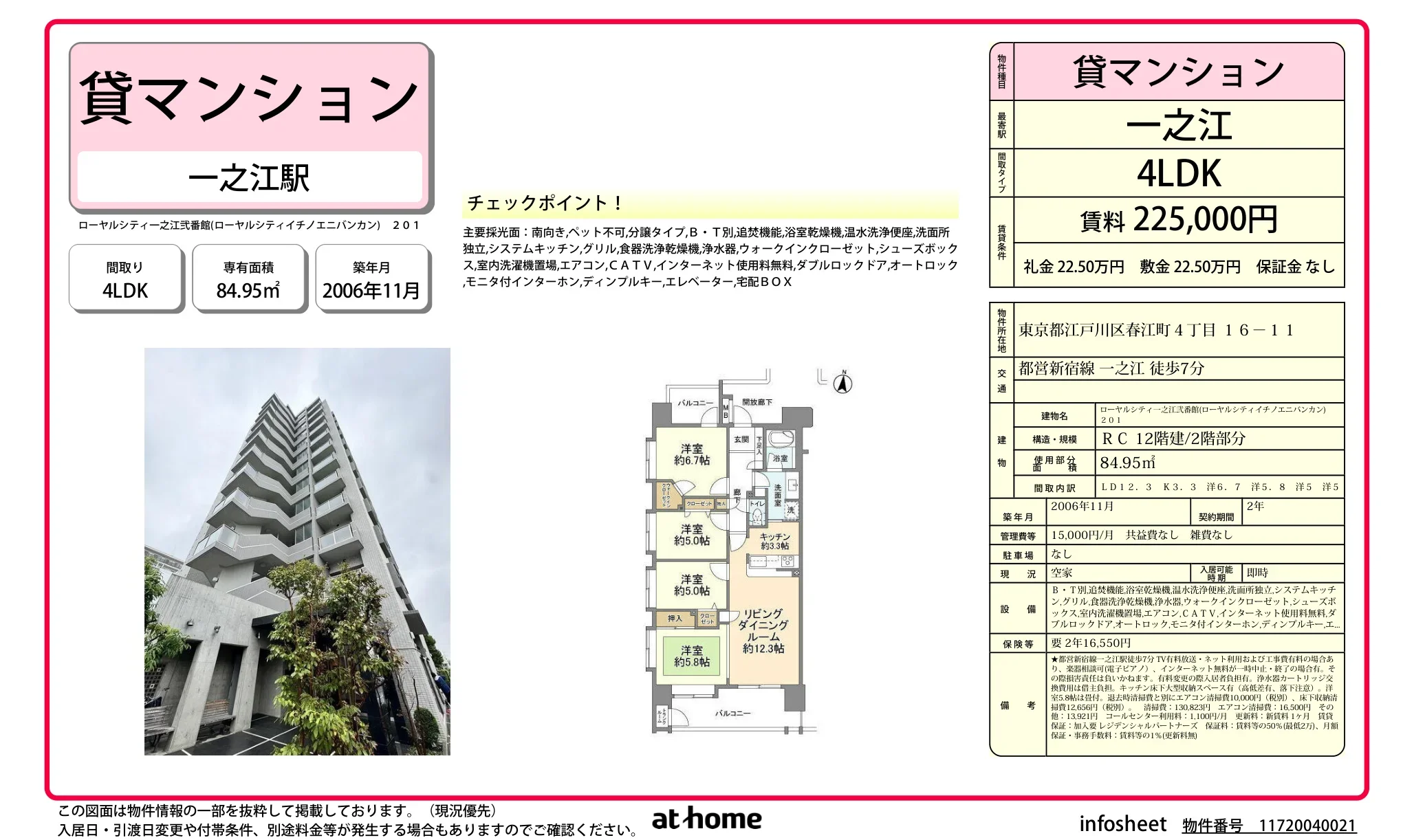 ローヤルシティ一之江弐番館 0