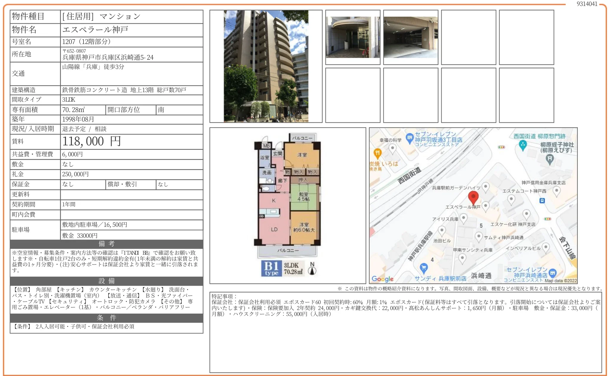 エスペラール神戸 1207 0