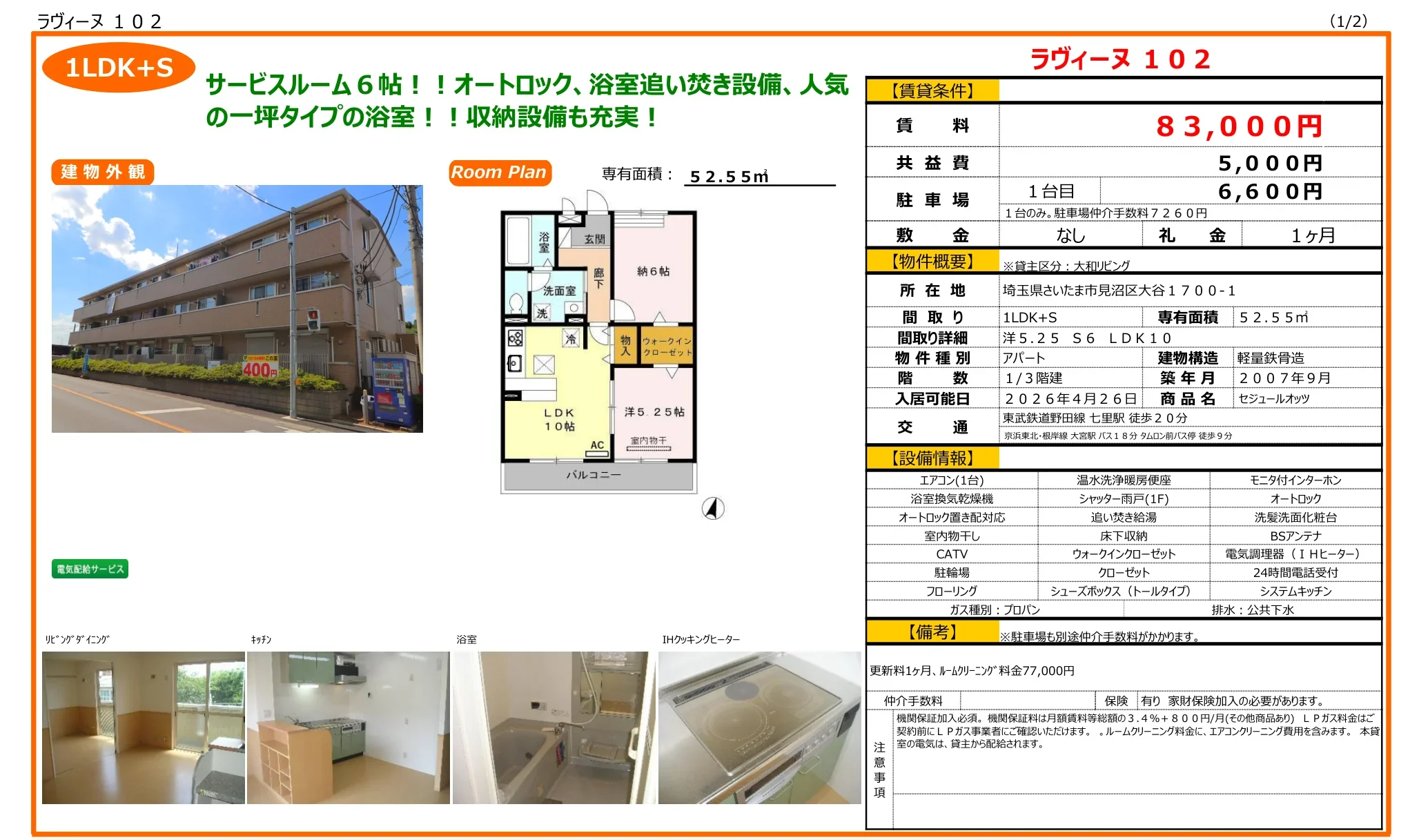 セジュールオッツ 102号 0