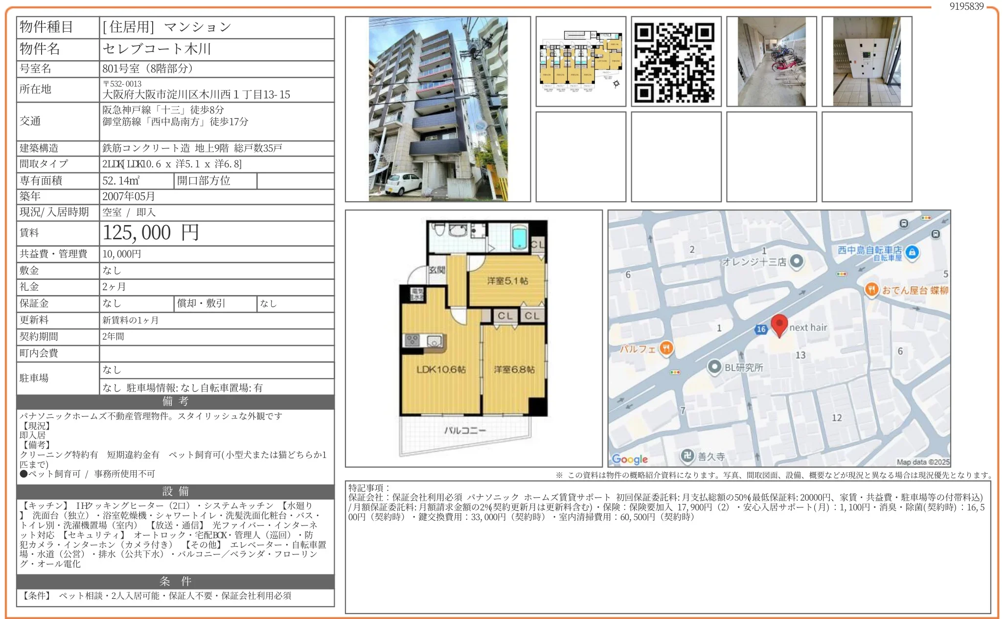 セレブコート木川 801号室 0