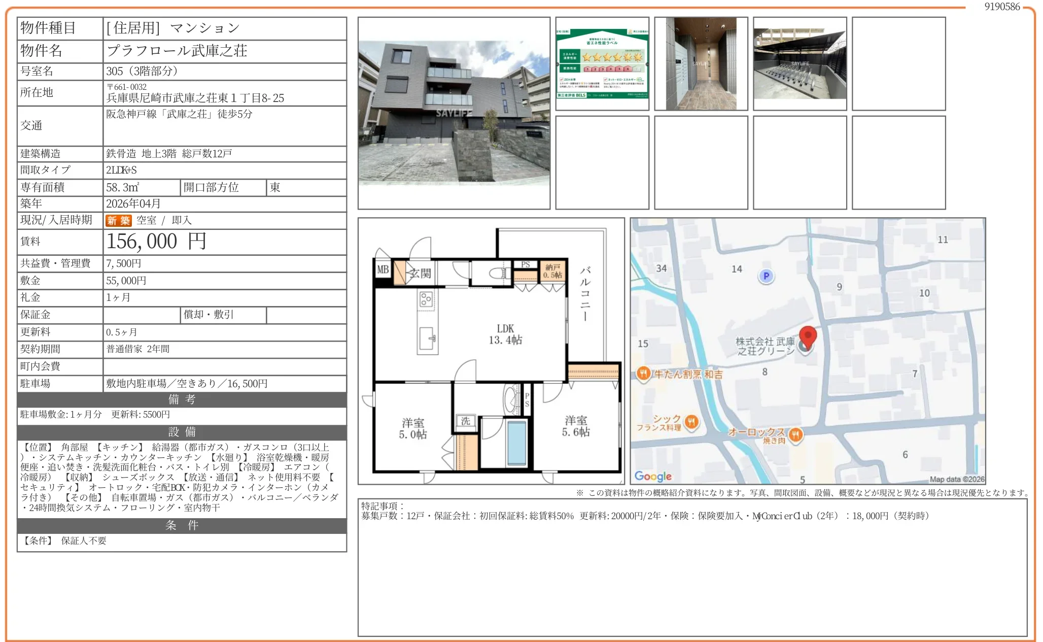 プラフロール武庫之荘 305号 0
