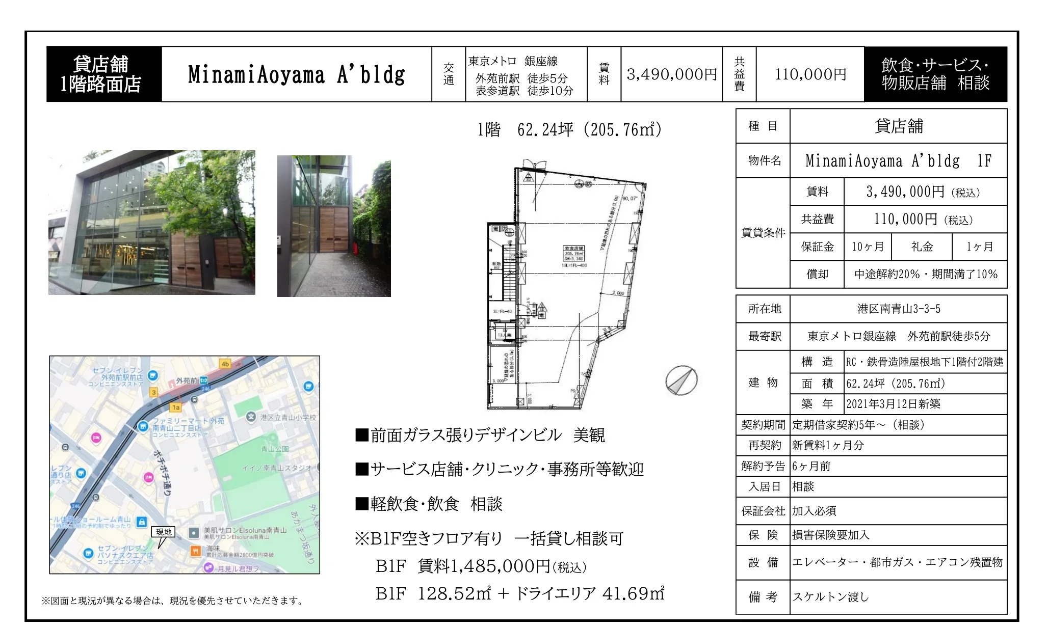 MinamiAoyama A'bldg 1F 0