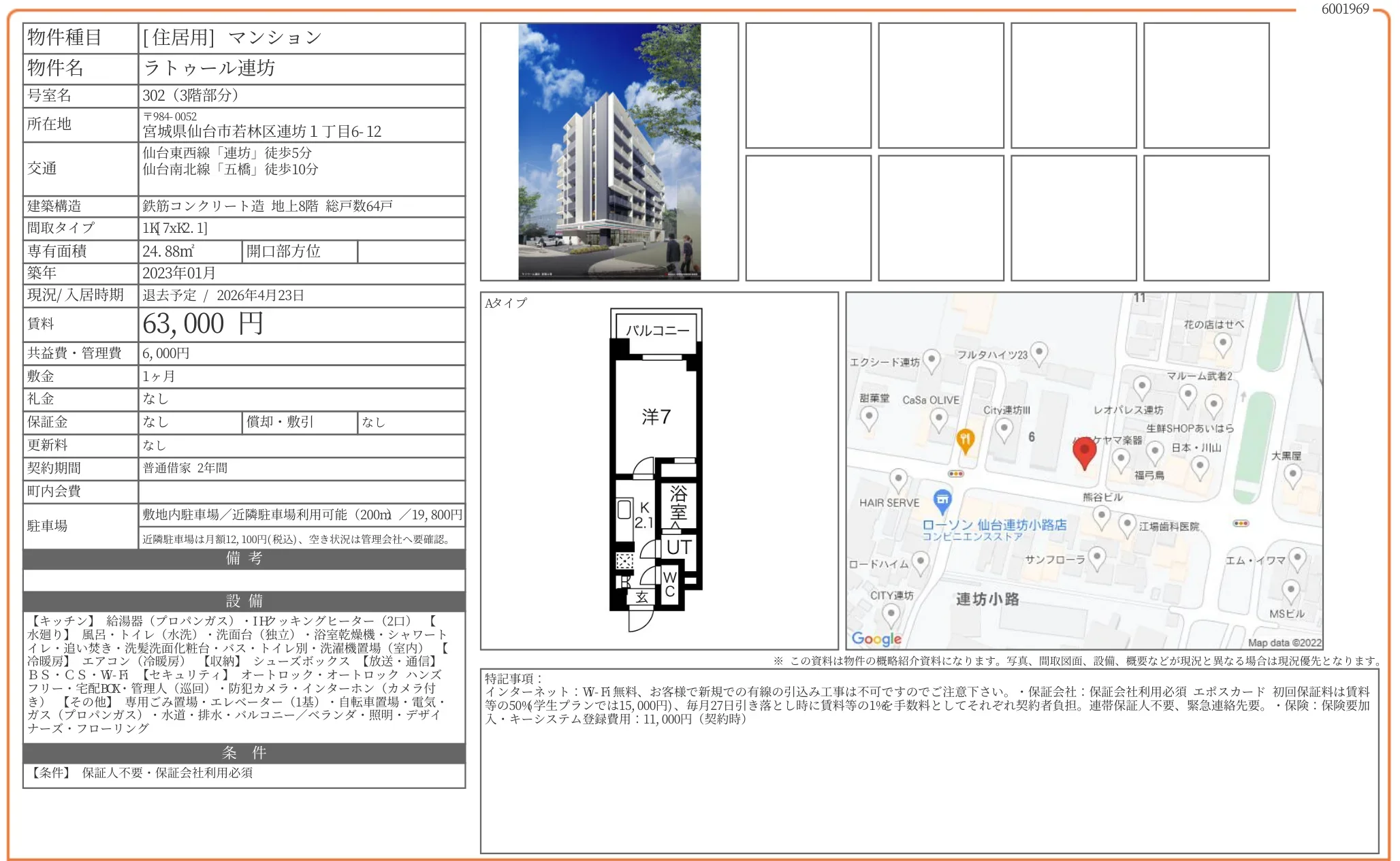 ラトゥール連坊 302 0