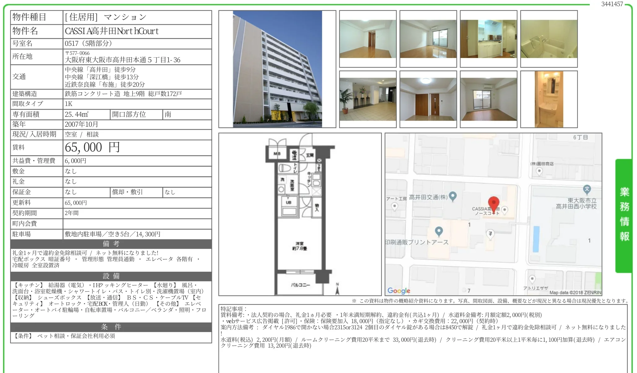 CASSIA高井田 NorthCourt 0517 0