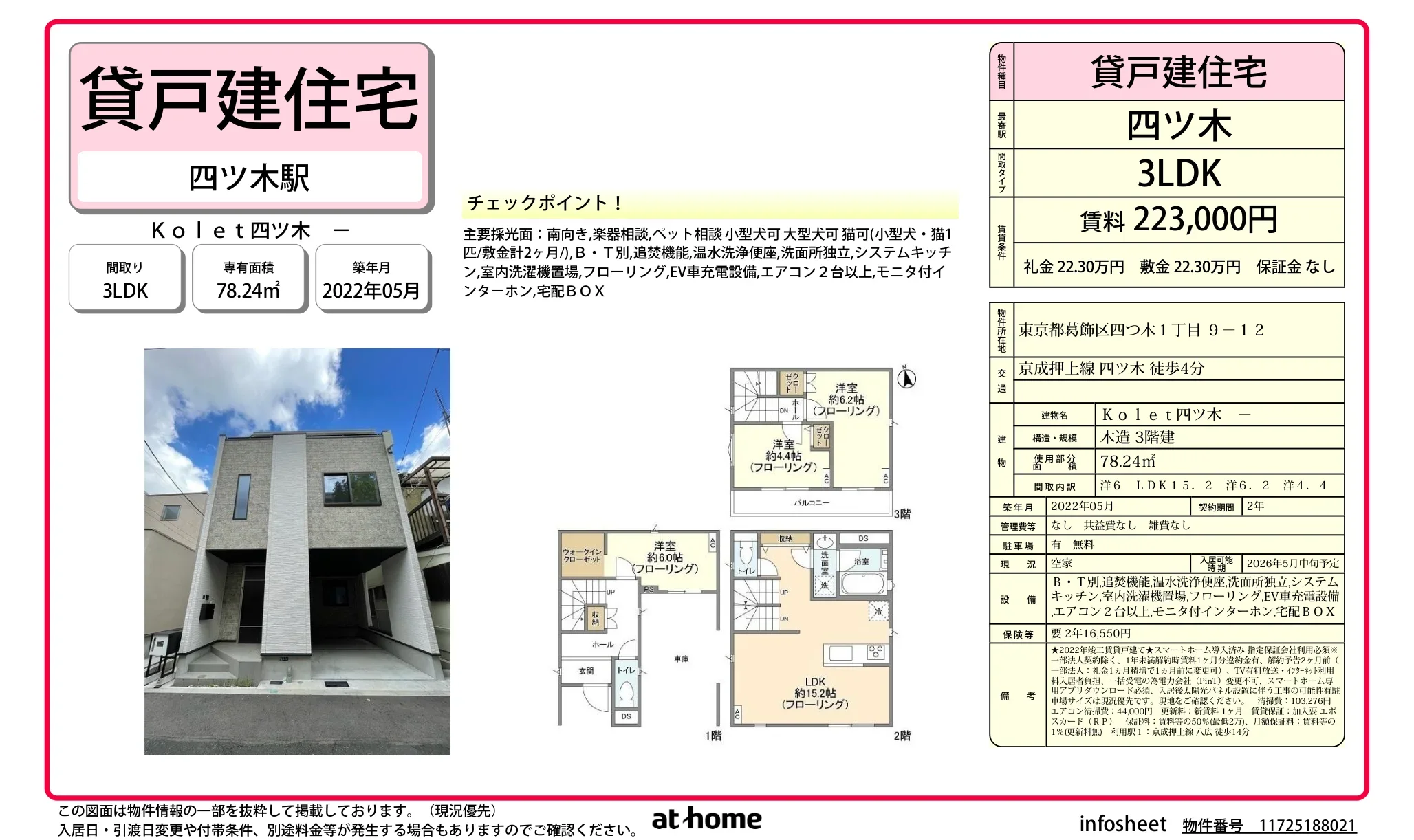 Kolet 四ツ木 0