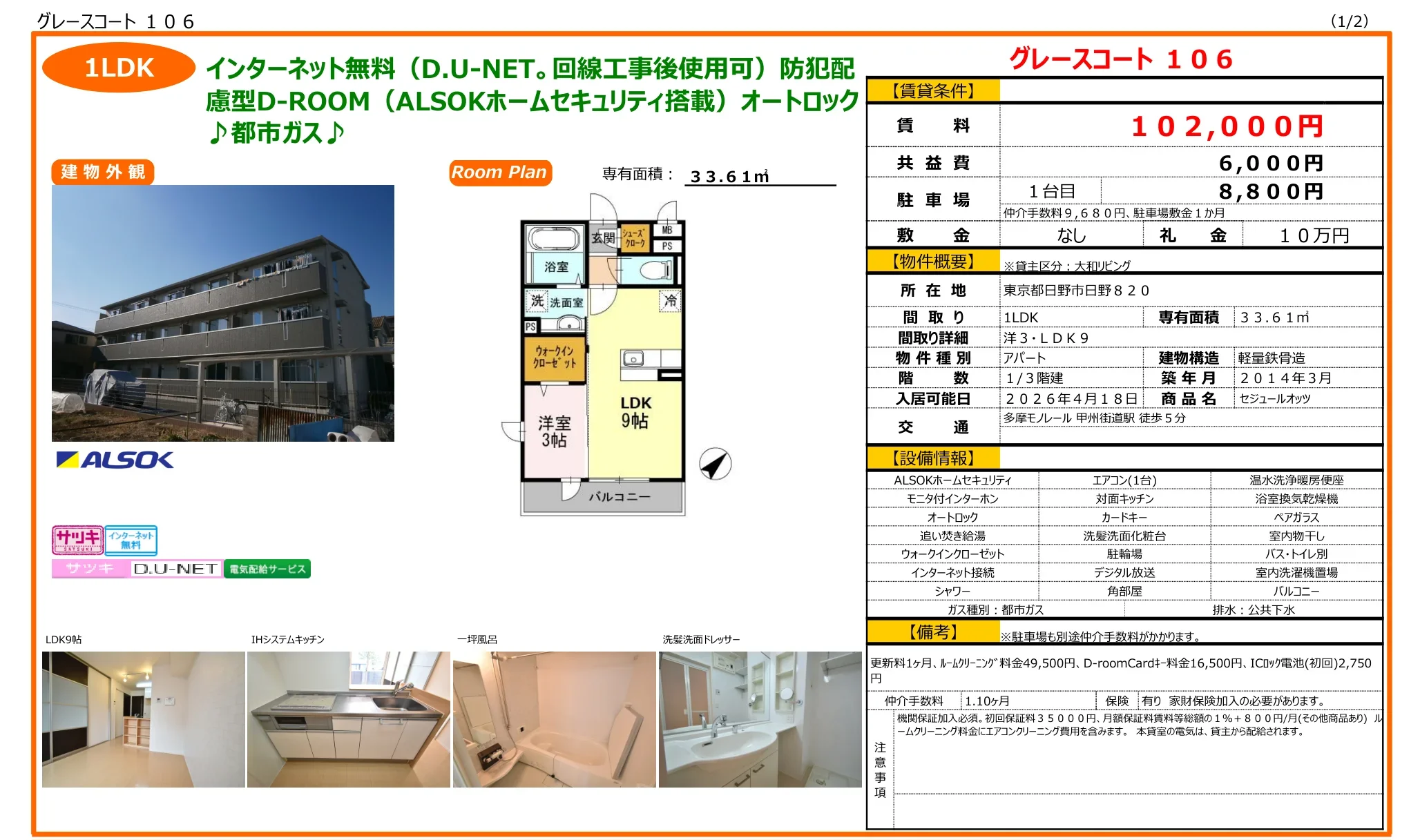 セジュールオッツ 106号 0