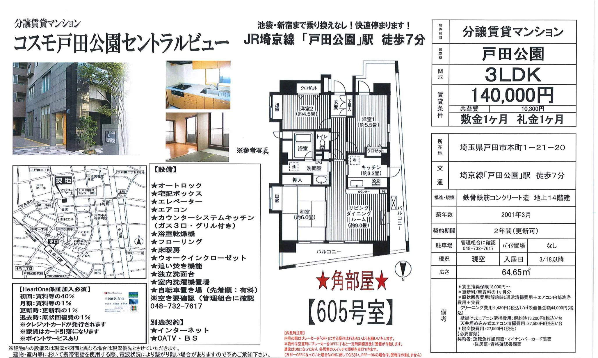 コスモ戸田公園セントラルビュー 605号 0