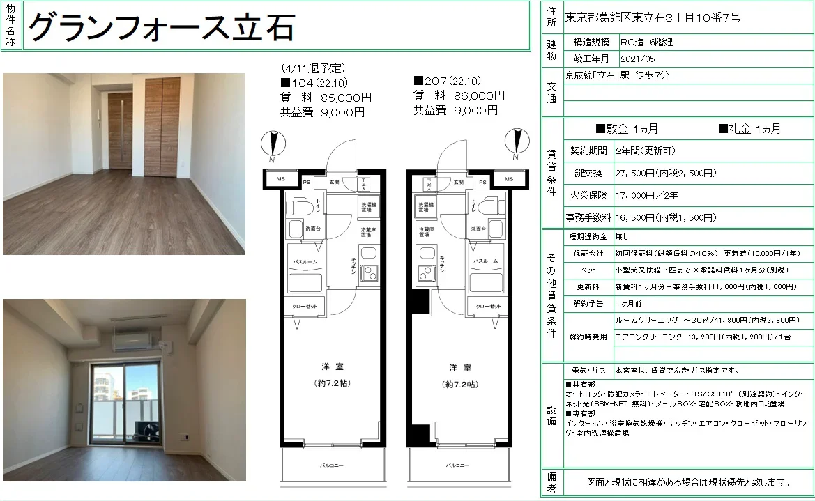 グランフォース立石 1207 0