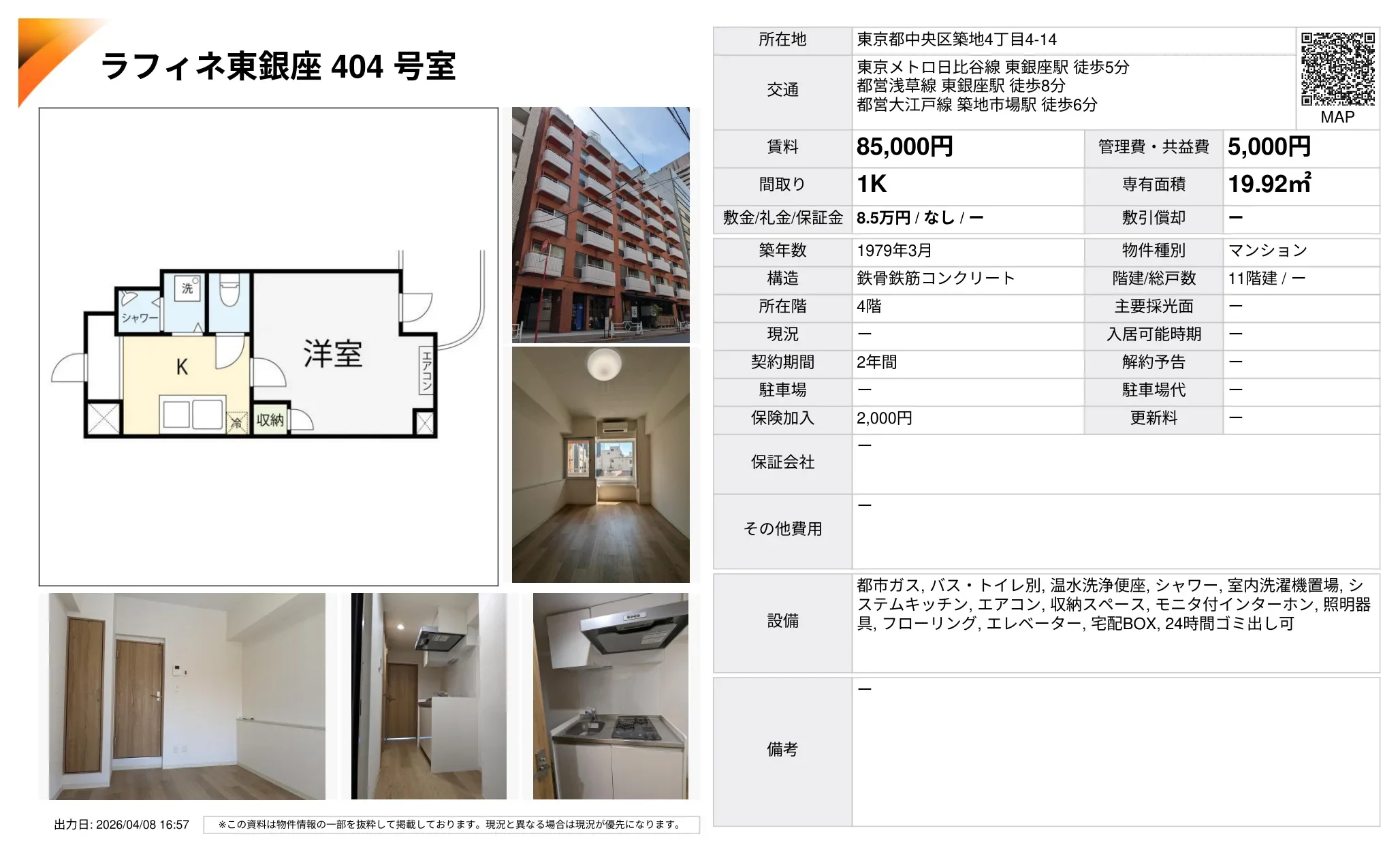 ラフィネ東銀座404号室 404号 0