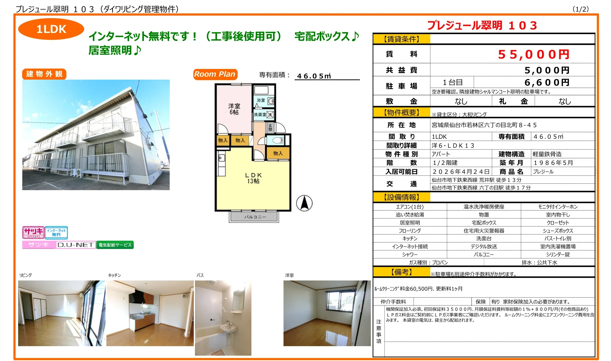 プレジュール翠明 103号 0
