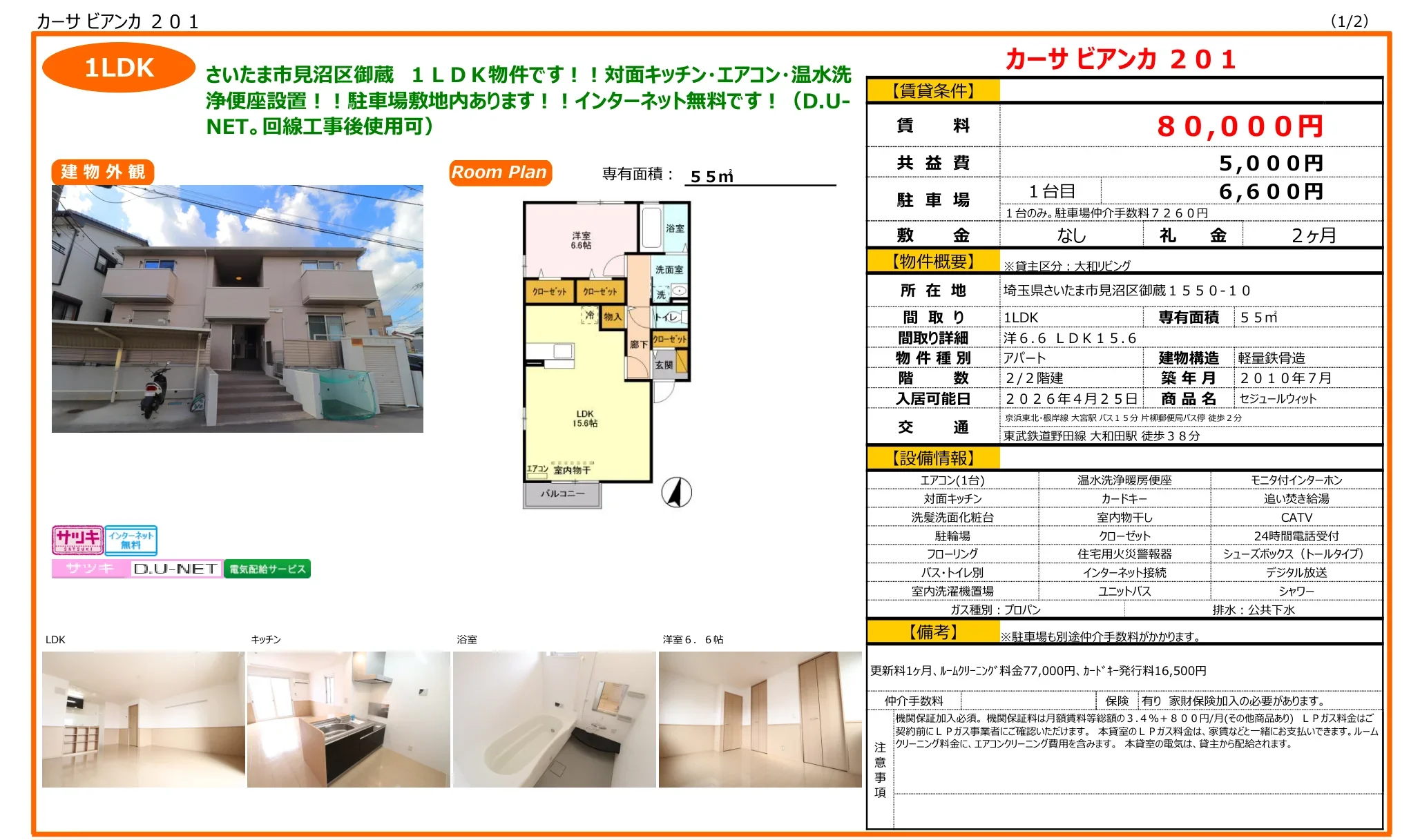 セジュールウィット 1 0