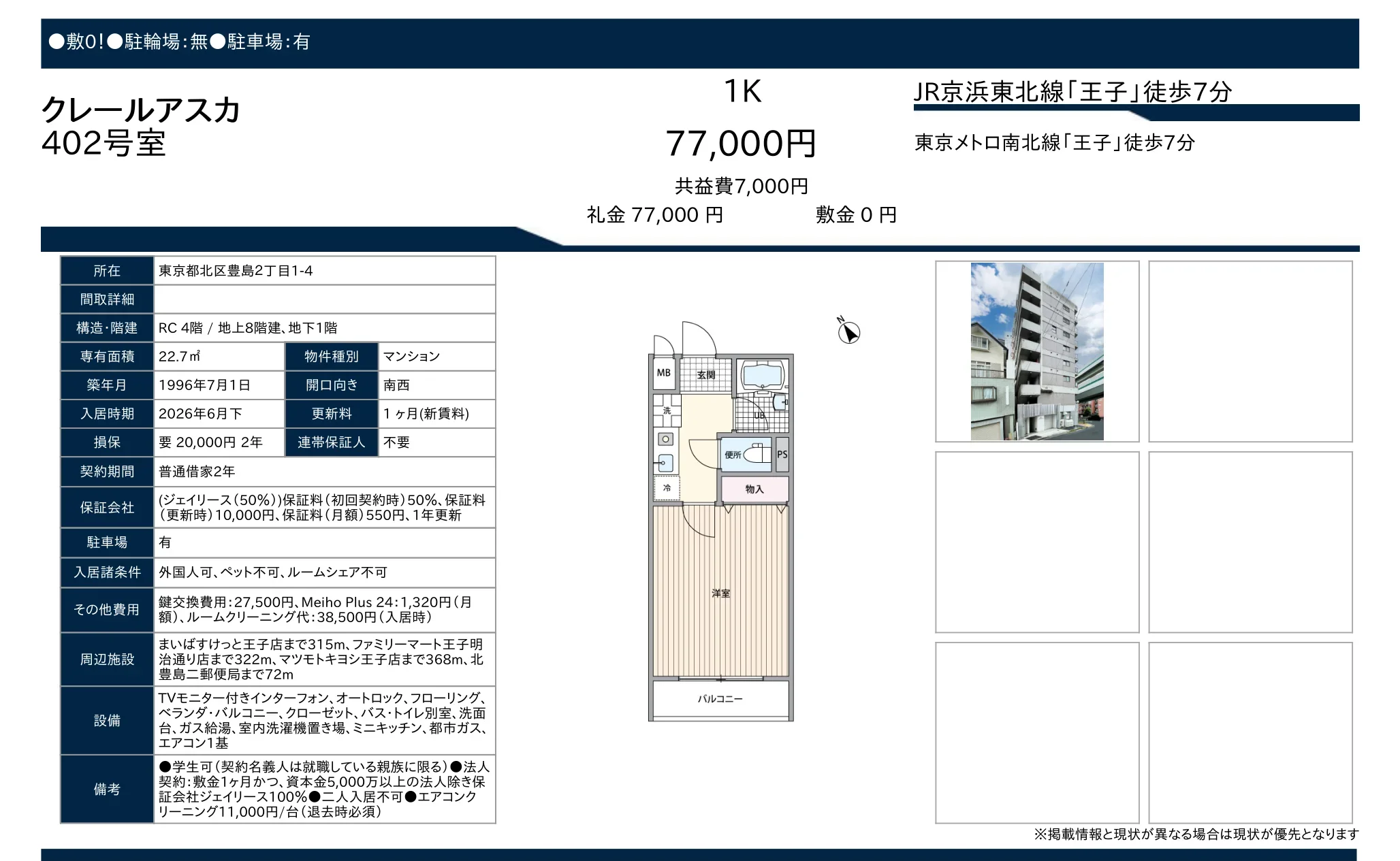 クレールアスカ 402号 0